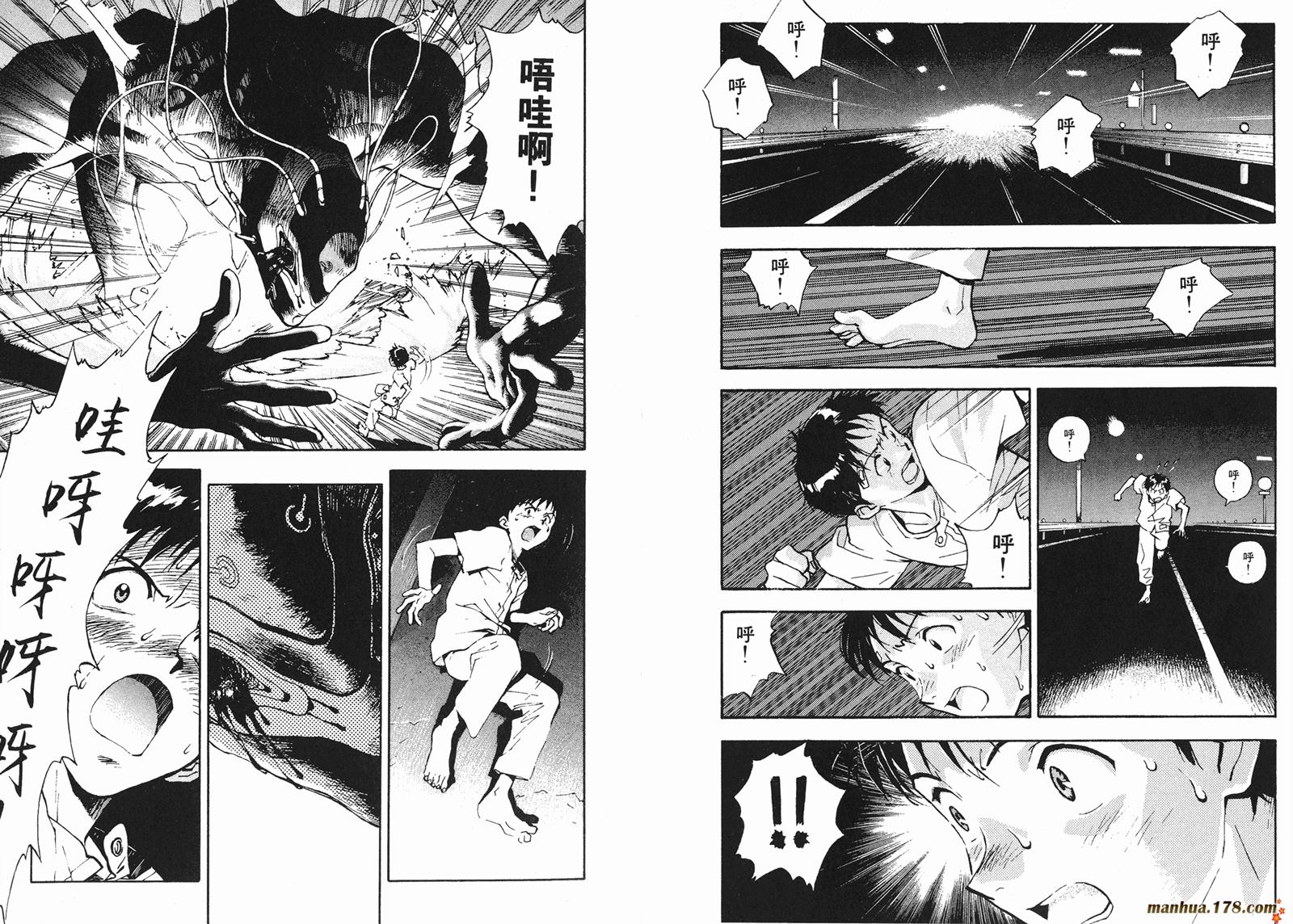 新世纪福音战士 第1卷 第74页