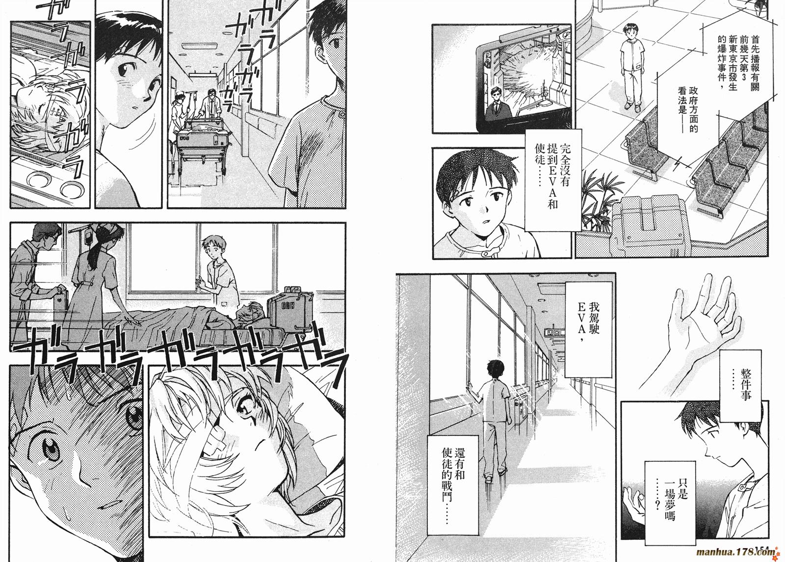 新世纪福音战士 第1卷 第77页