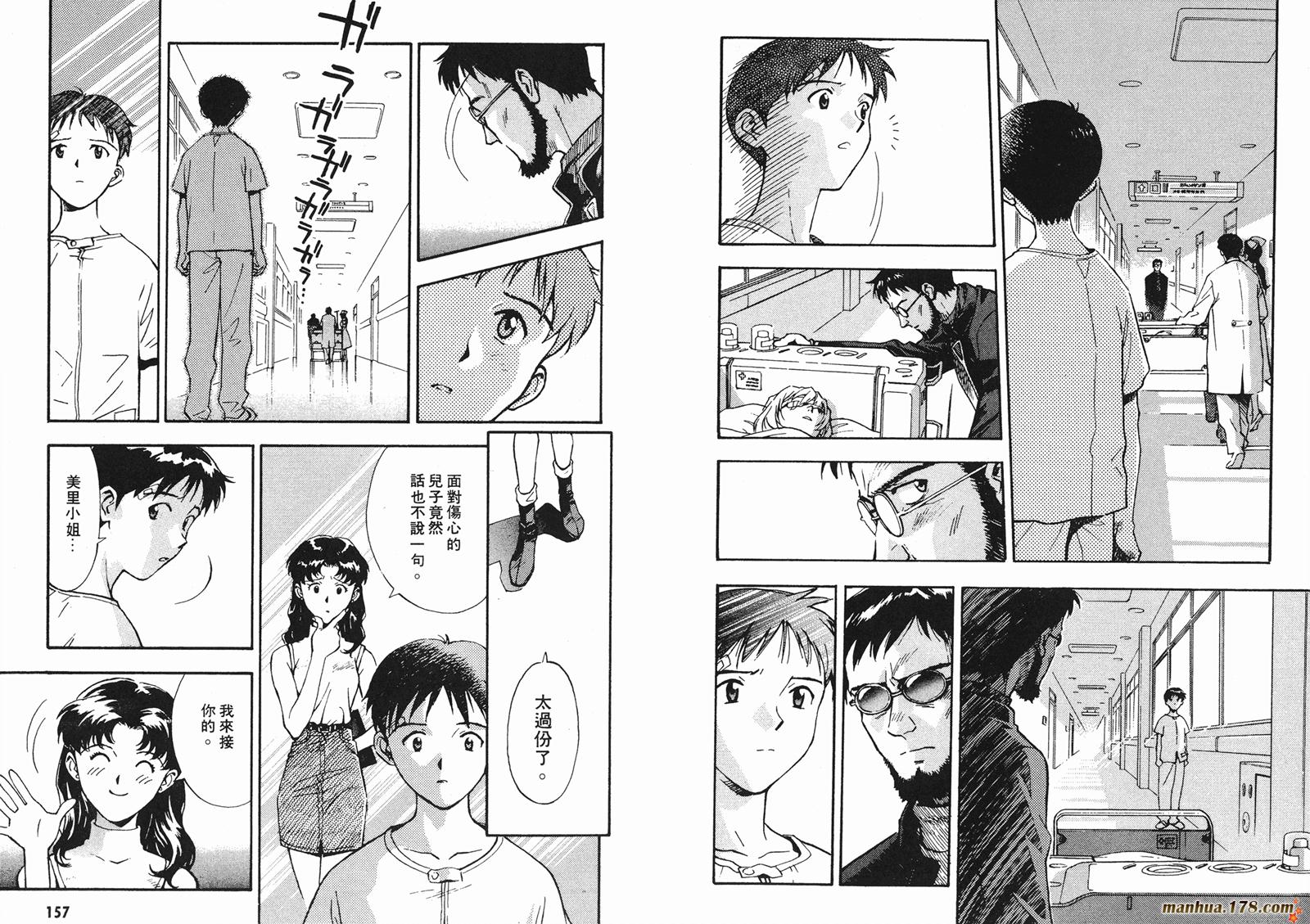 新世纪福音战士 第1卷 第78页