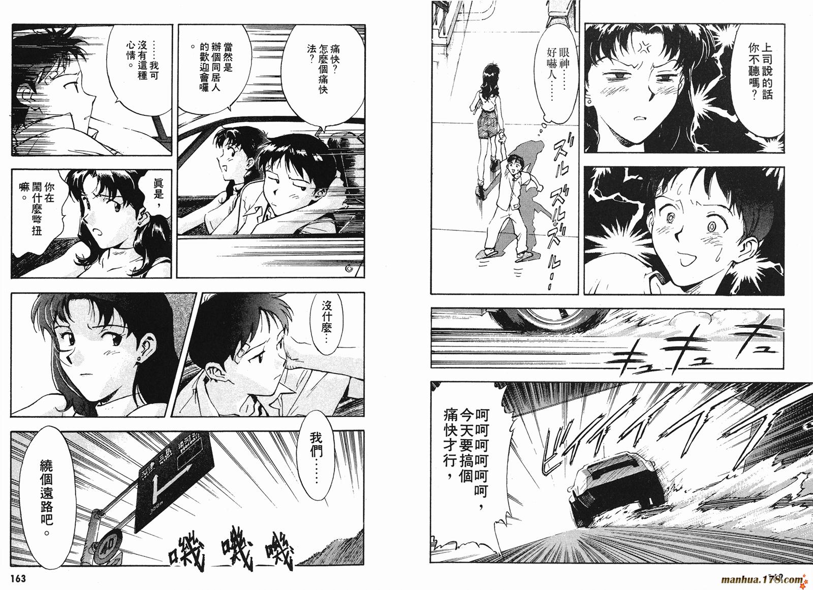 新世纪福音战士 第1卷 第81页