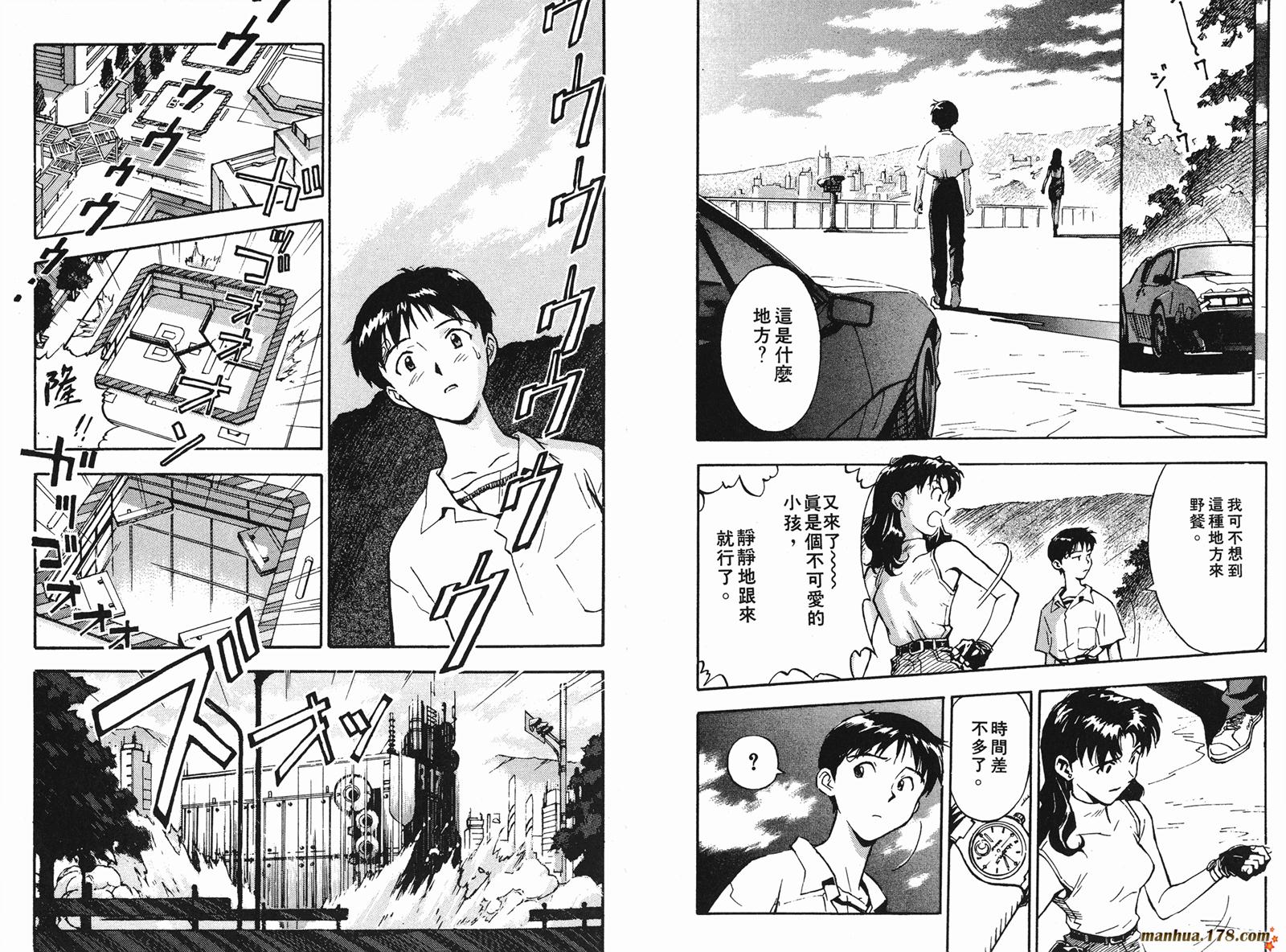 新世纪福音战士 第1卷 第82页