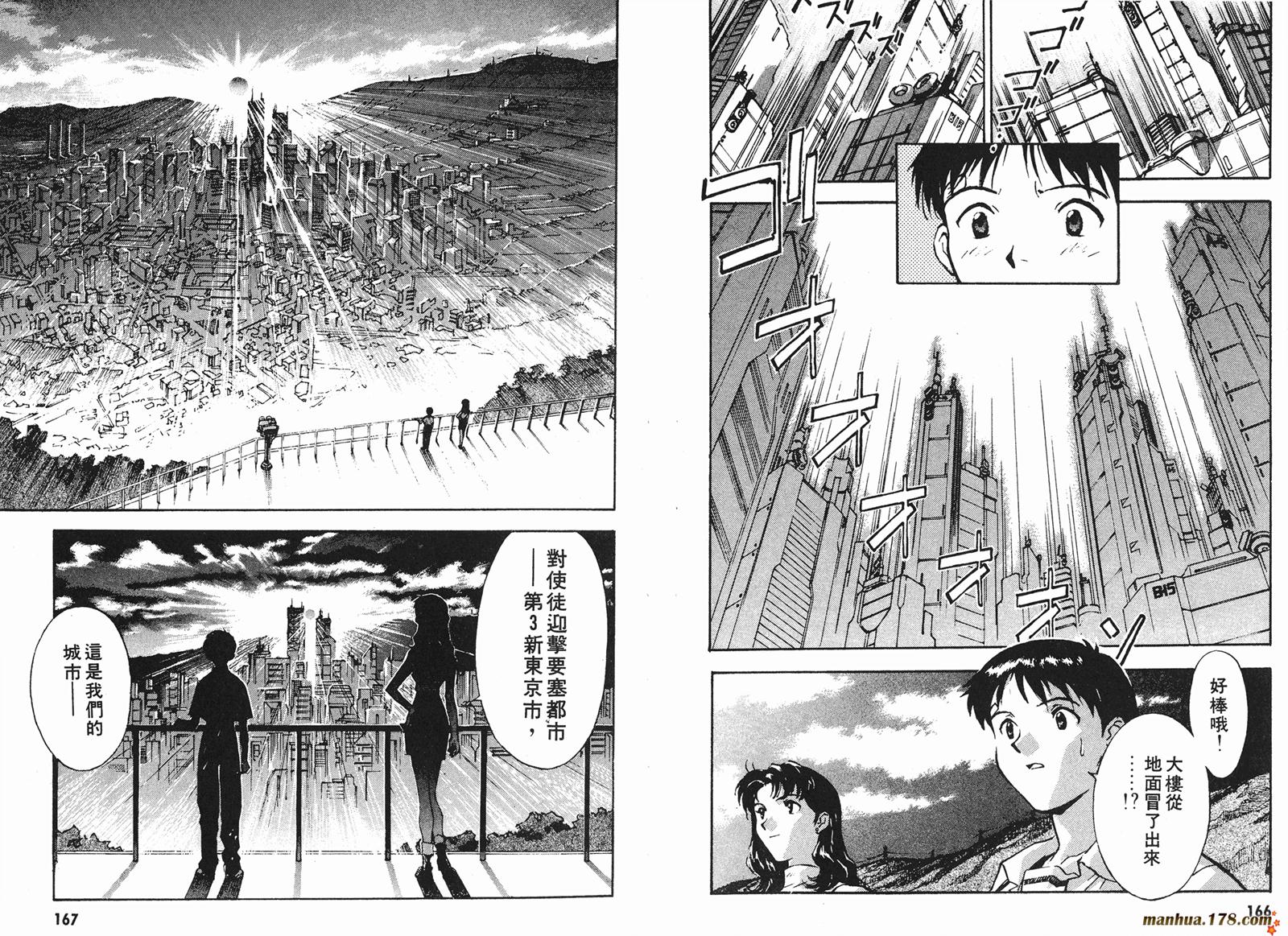 新世纪福音战士 第1卷 第83页