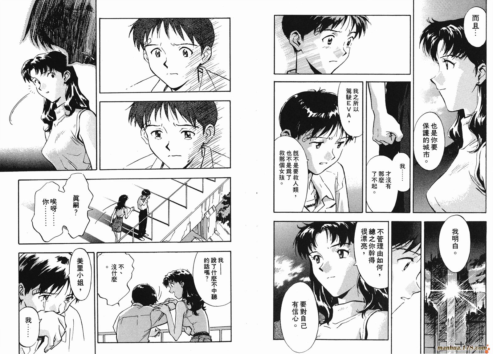 新世纪福音战士 第1卷 第84页