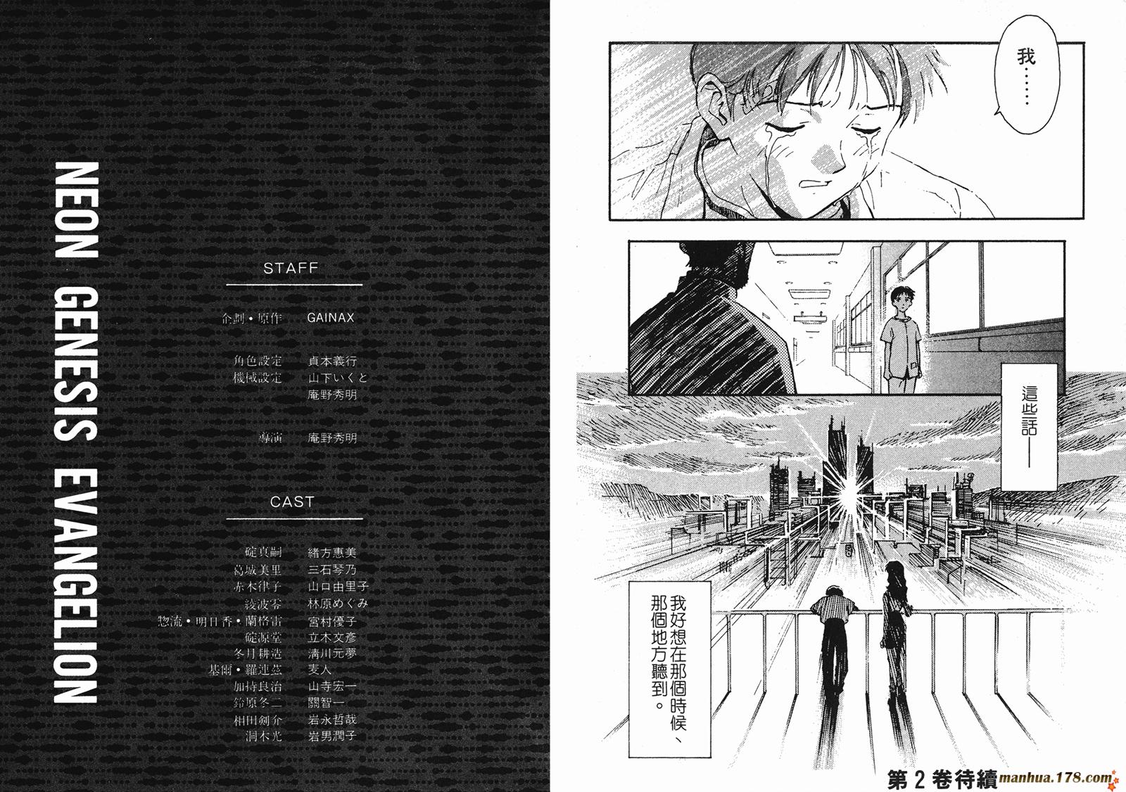新世纪福音战士 第1卷 第85页