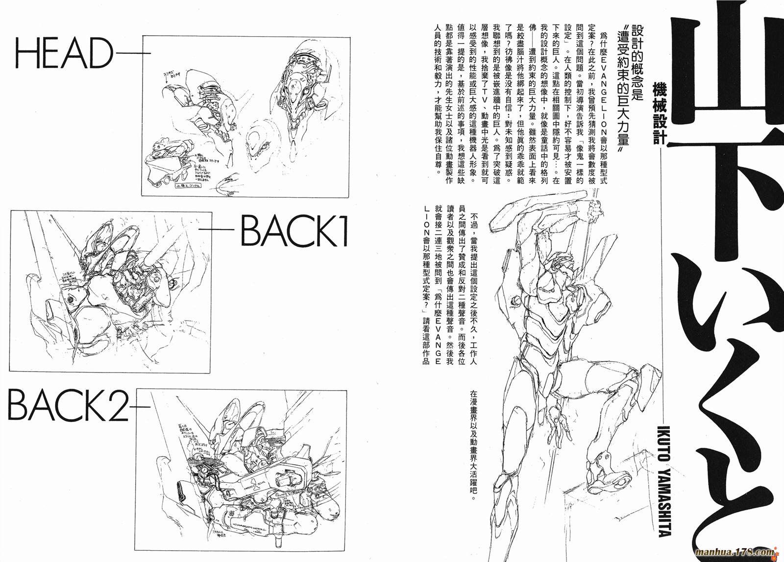 新世纪福音战士 第1卷 第87页