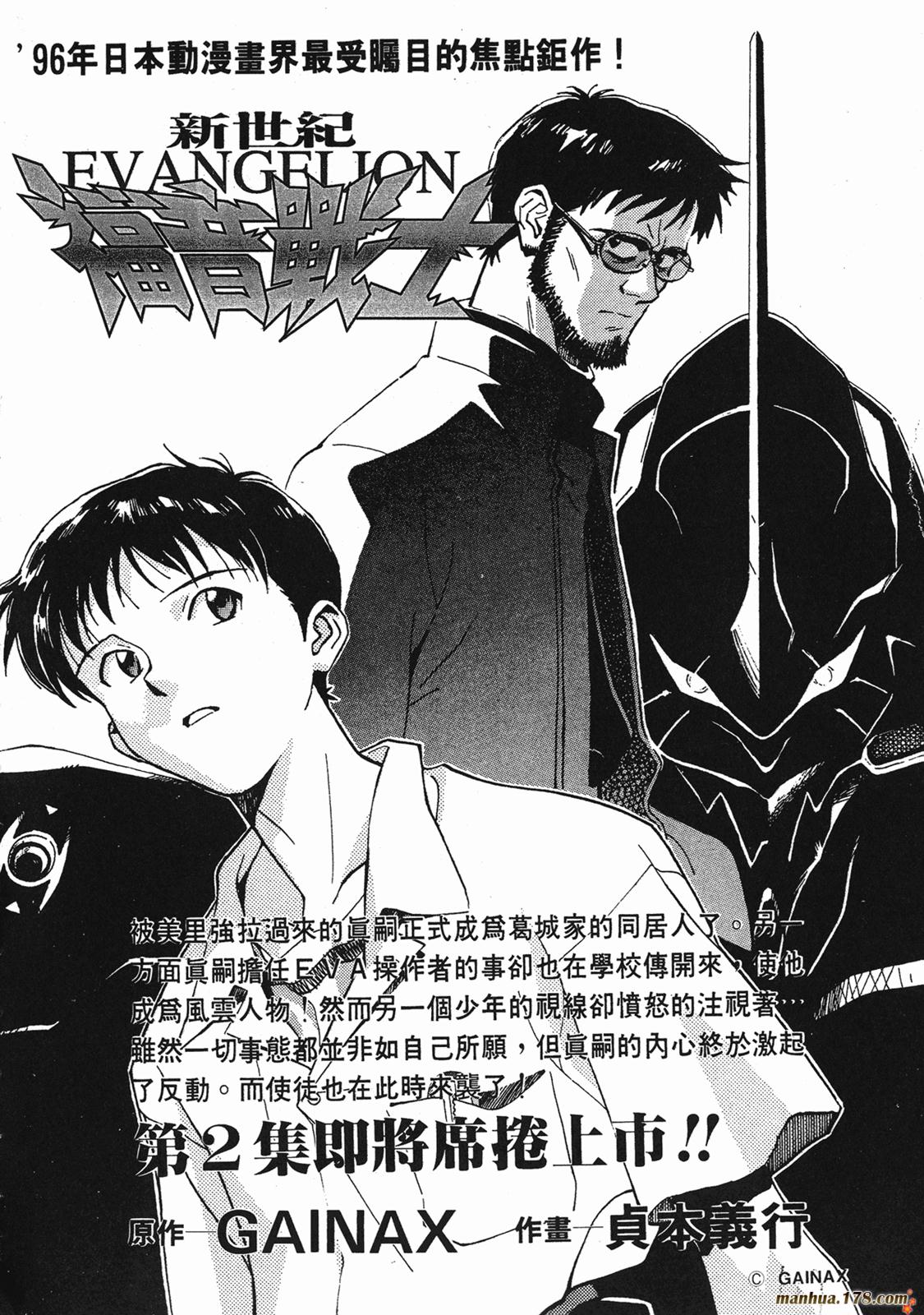 新世纪福音战士 第1卷 第88页