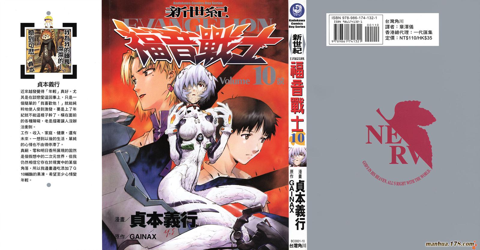 新世纪福音战士 第10卷 第1页