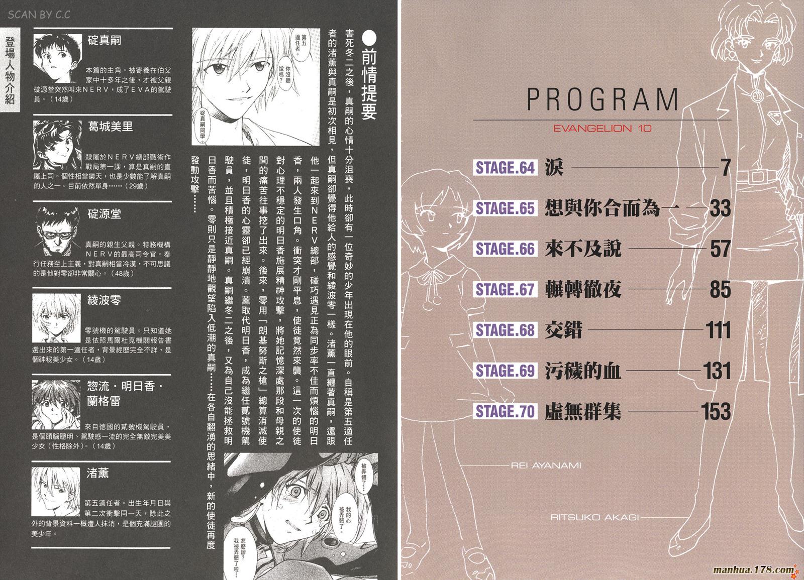 新世纪福音战士 第10卷 第3页