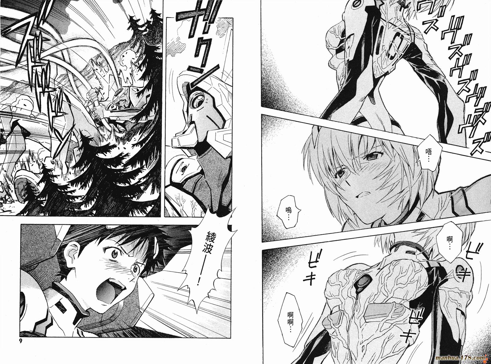 新世纪福音战士 第10卷 第5页