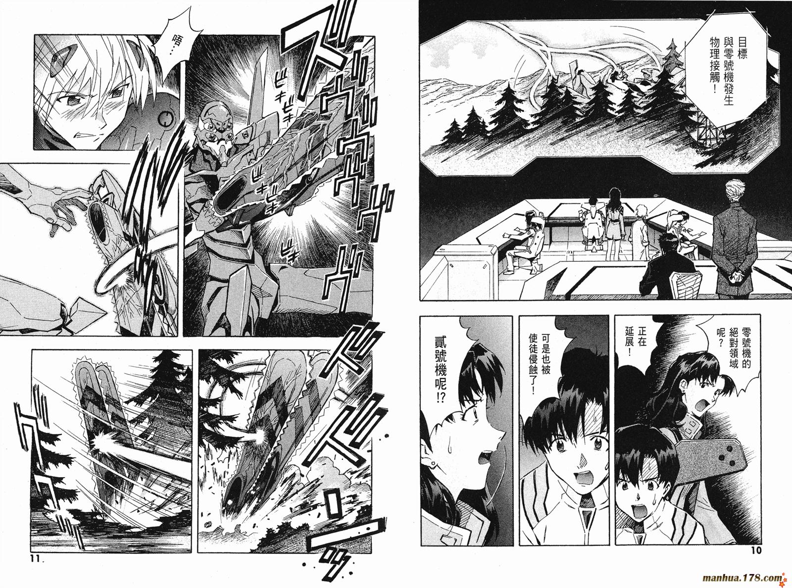 新世纪福音战士 第10卷 第6页