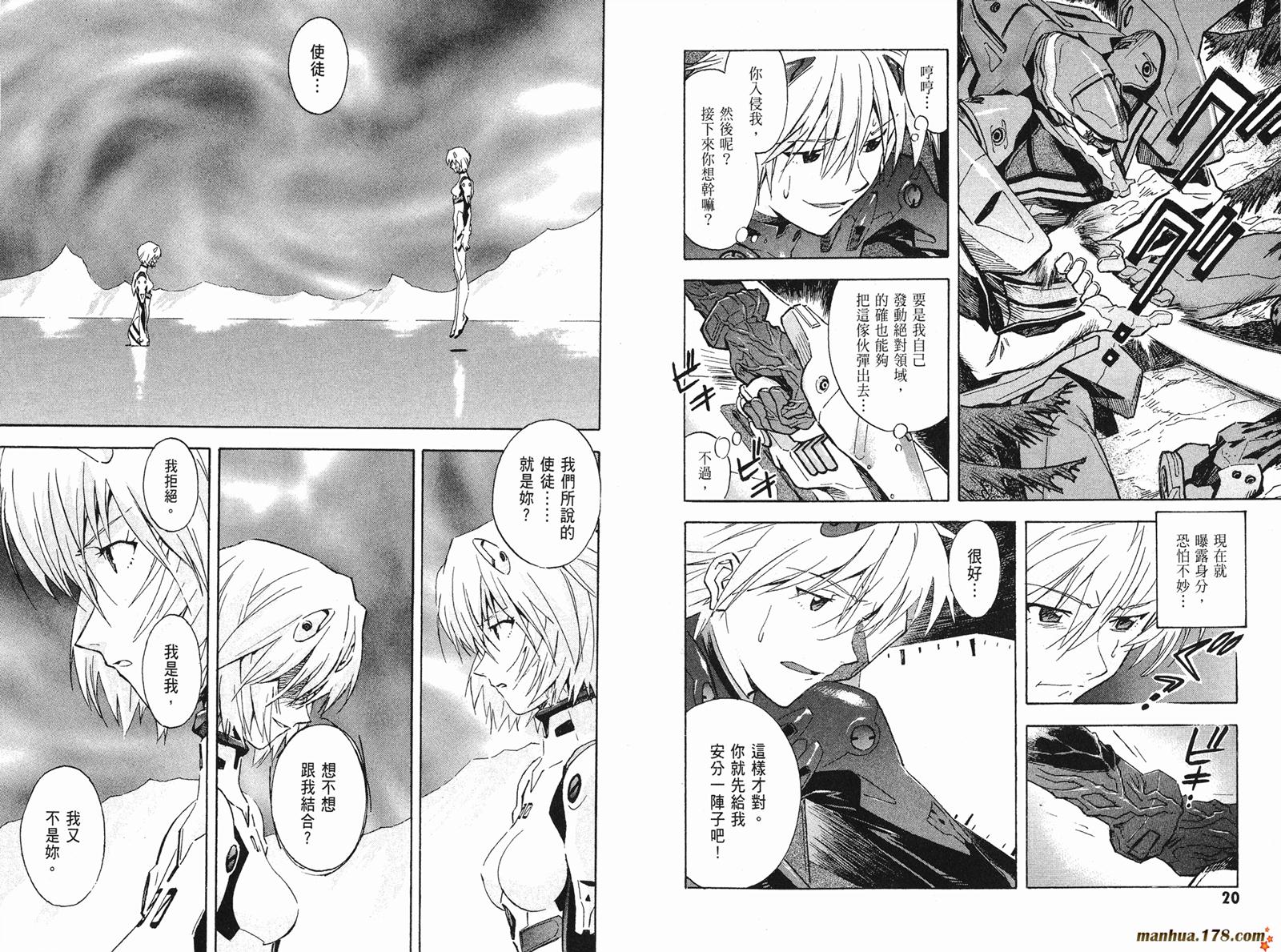 新世纪福音战士第10卷图