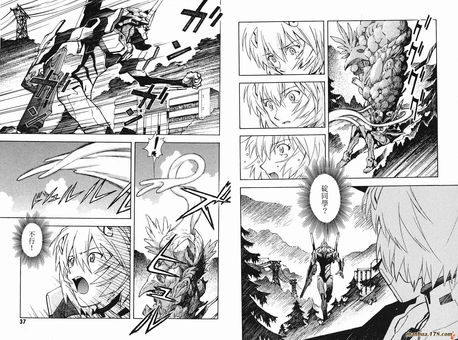 新世纪福音战士第10卷图