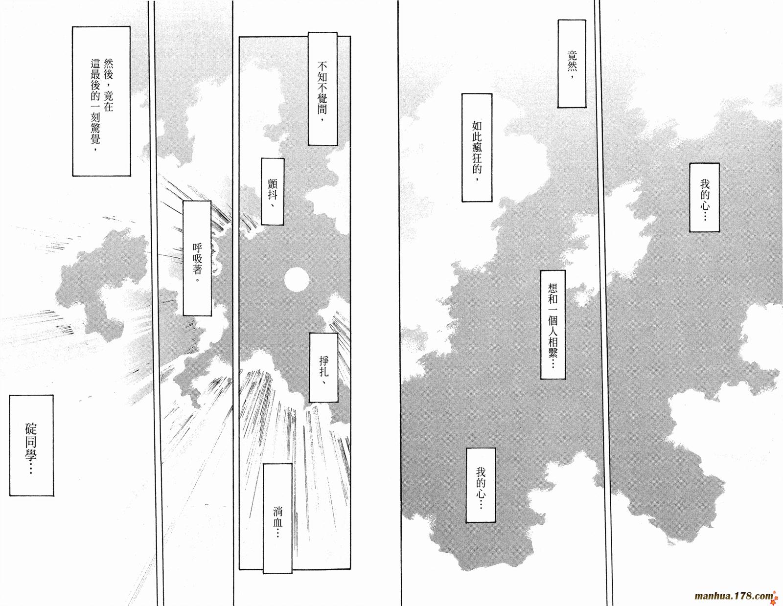 新世纪福音战士 第10卷 第30页
