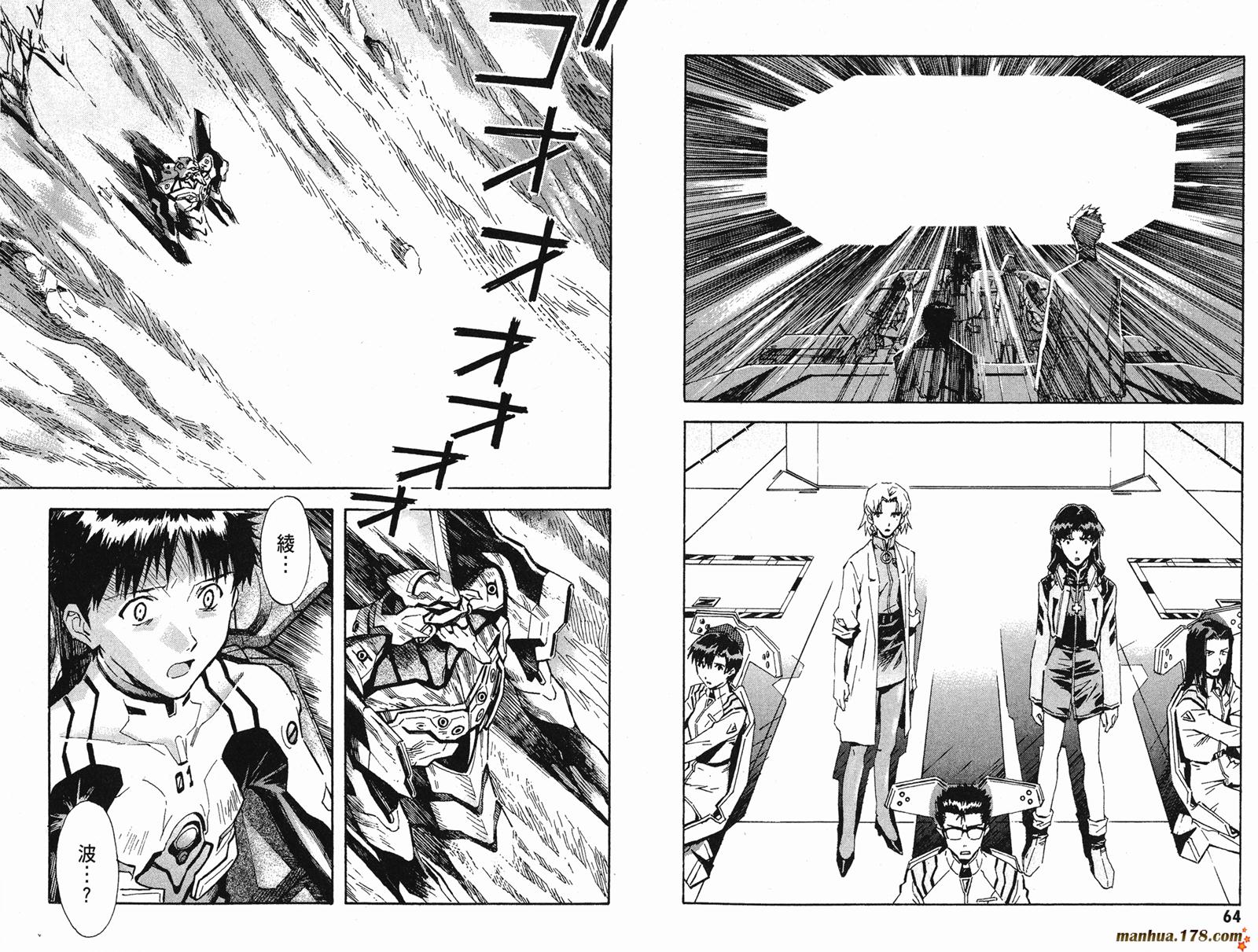 新世纪福音战士 第10卷 第33页