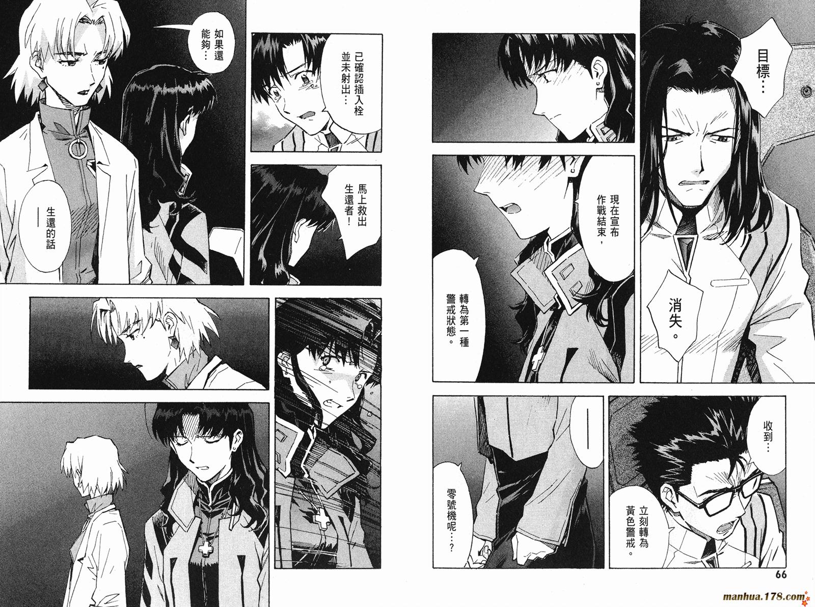 新世纪福音战士 第10卷 第34页
