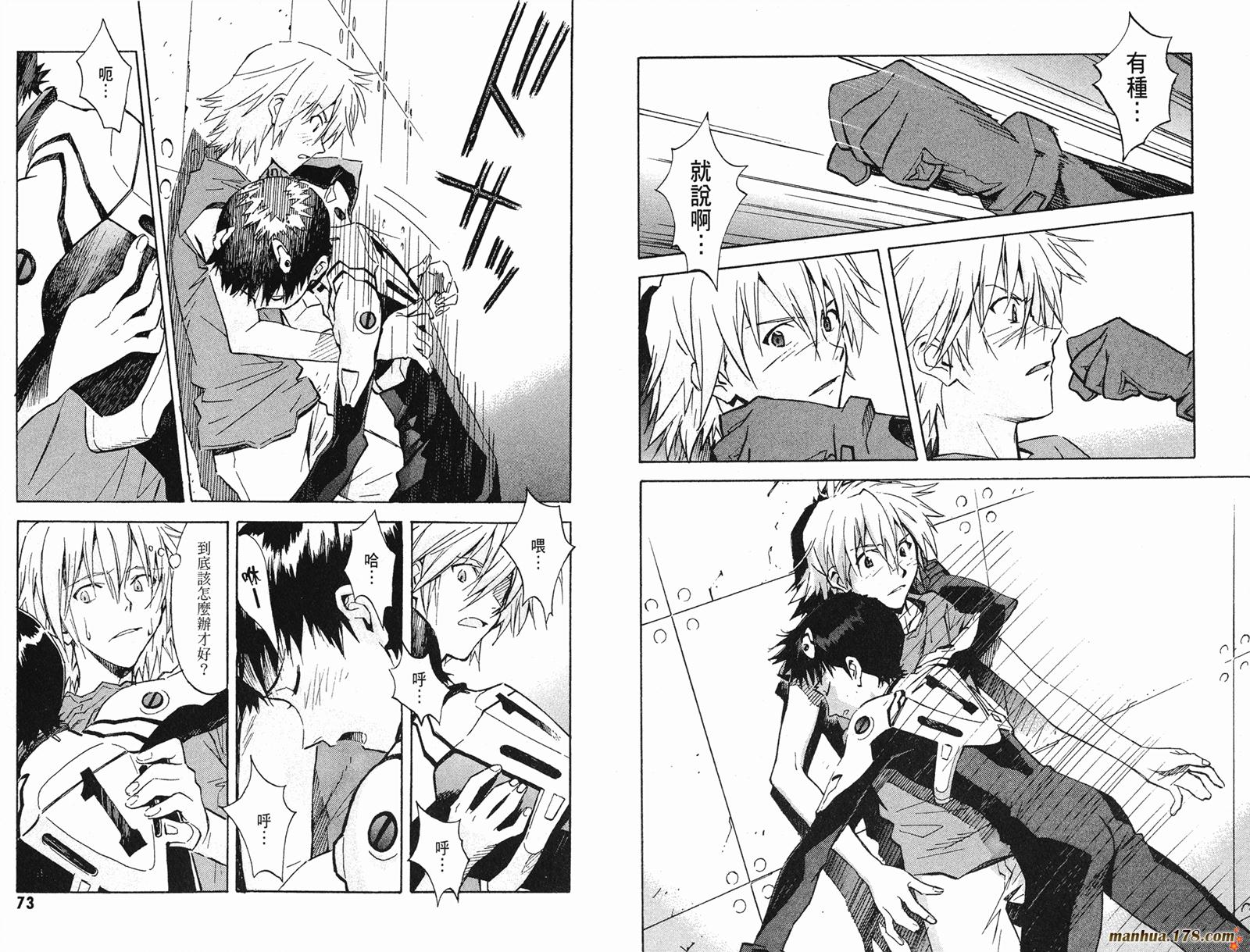 新世纪福音战士 第10卷 第37页