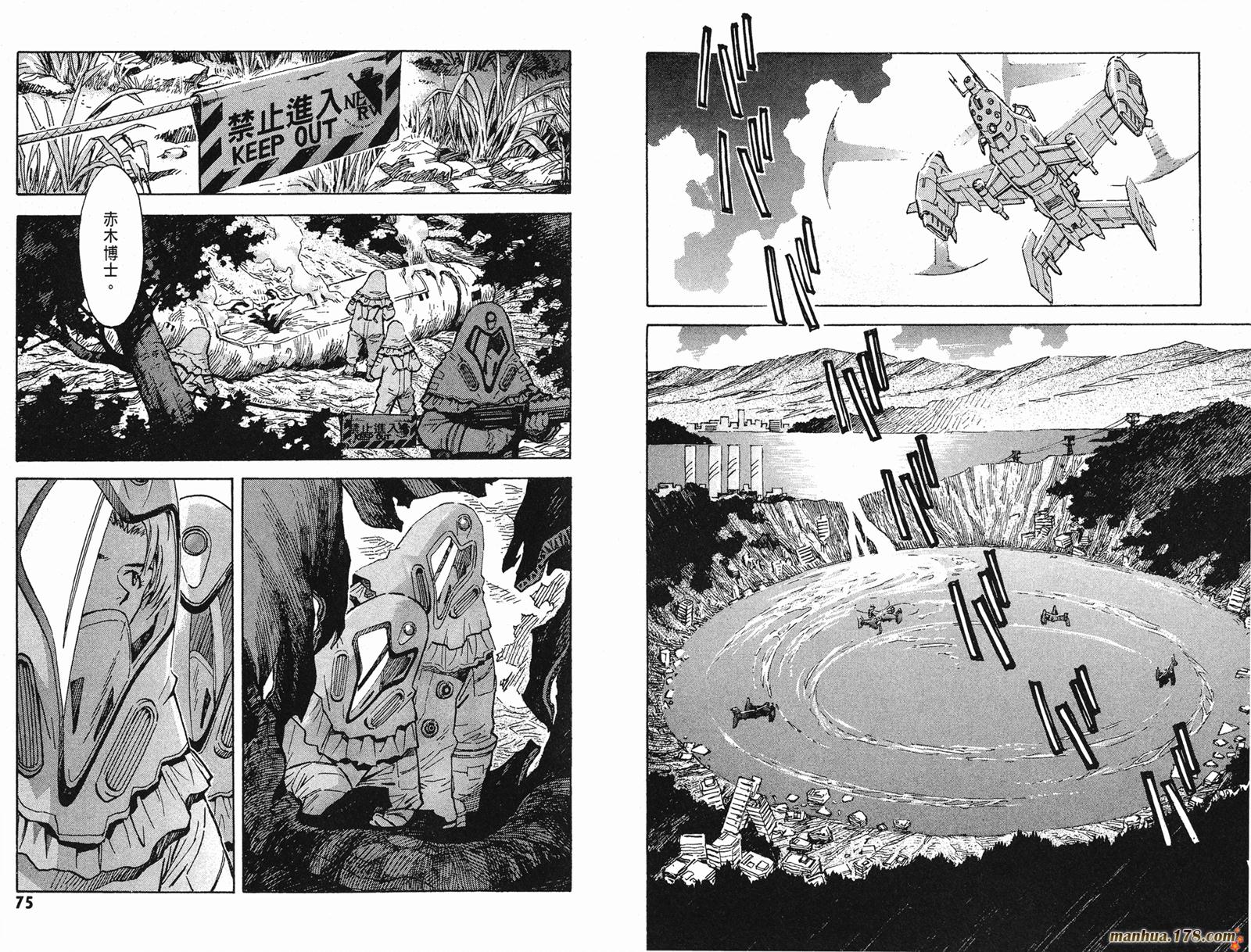 新世纪福音战士 第10卷 第38页