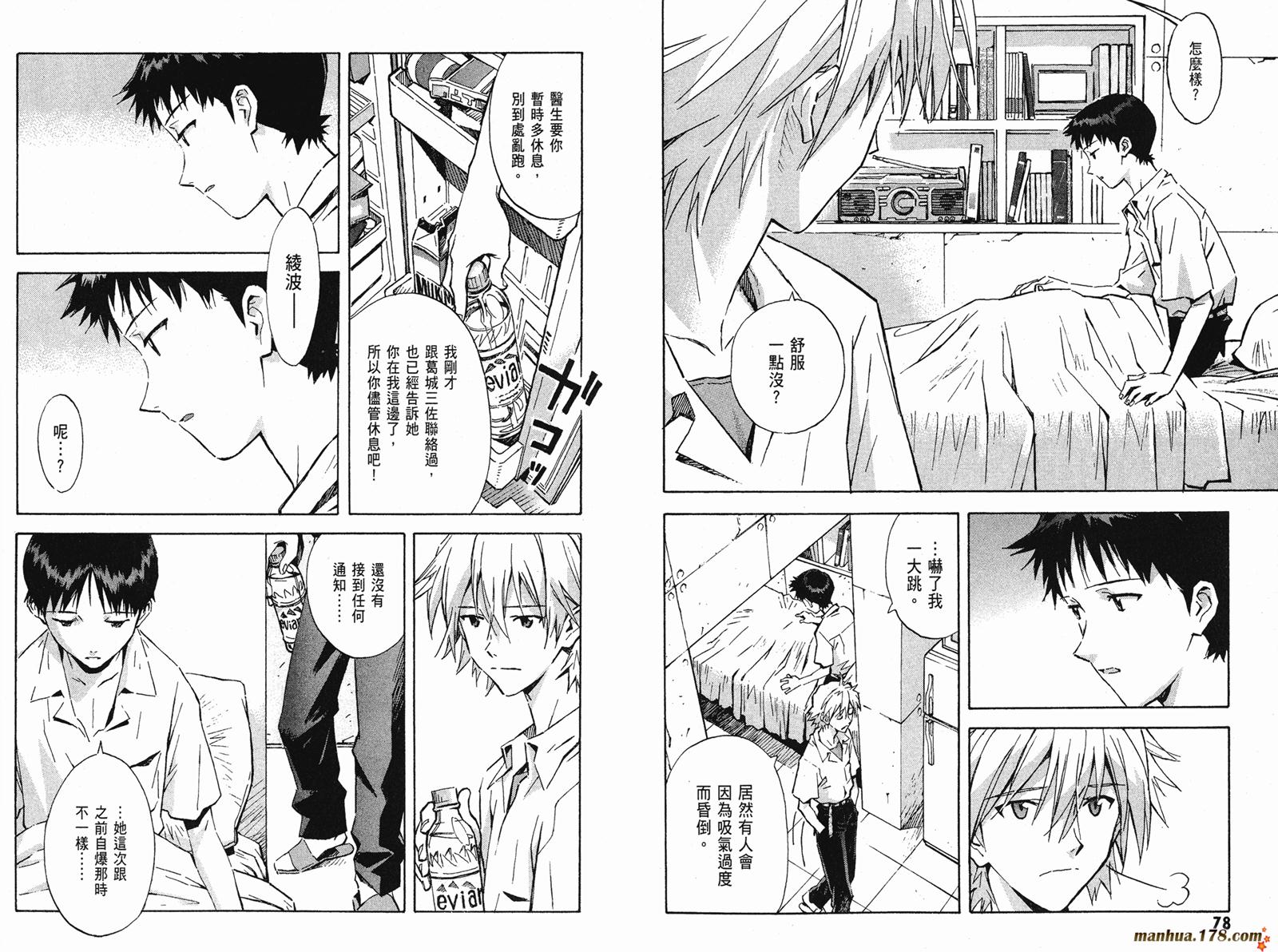 新世纪福音战士 第10卷 第40页