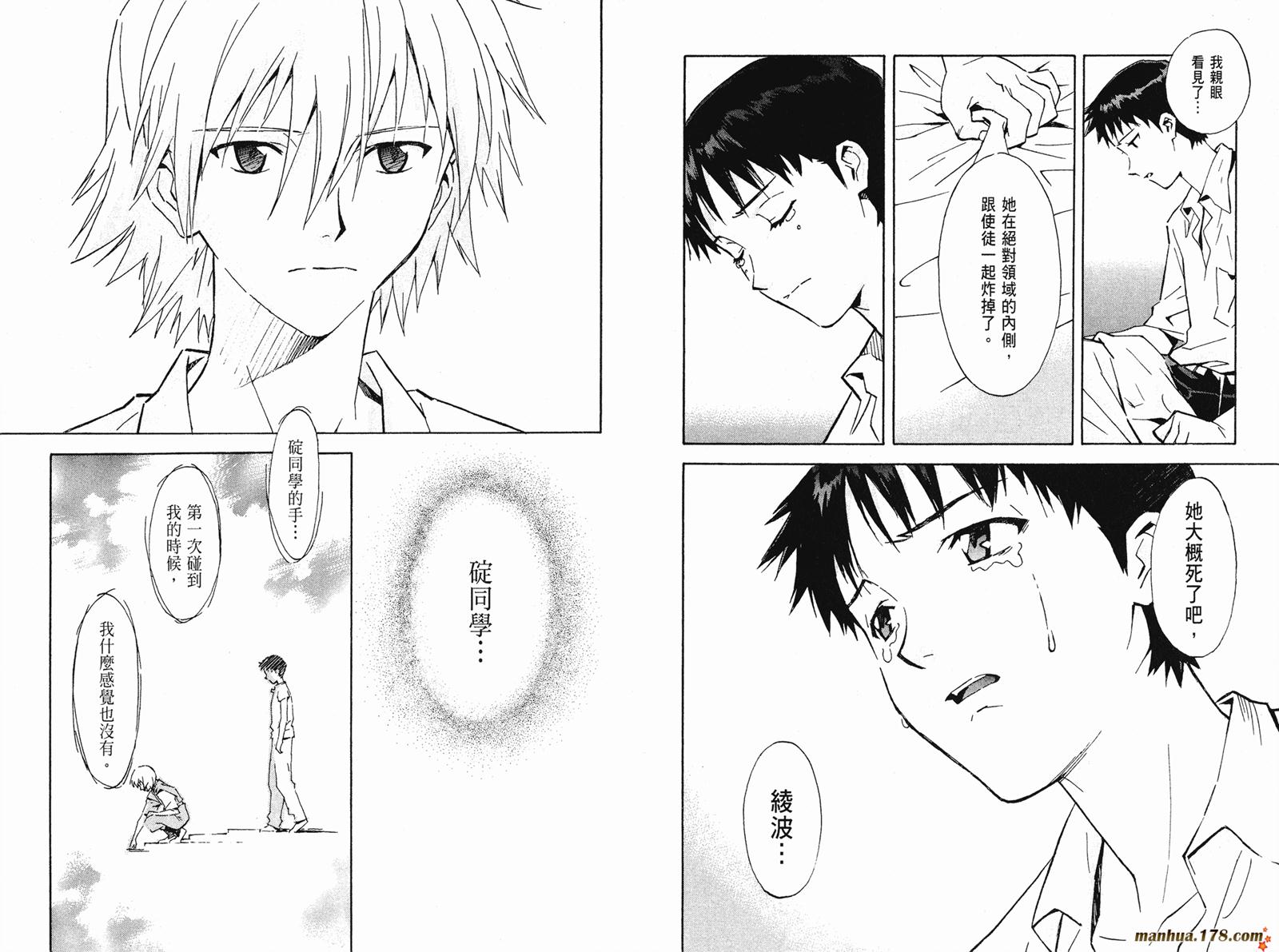 新世纪福音战士 第10卷 第41页