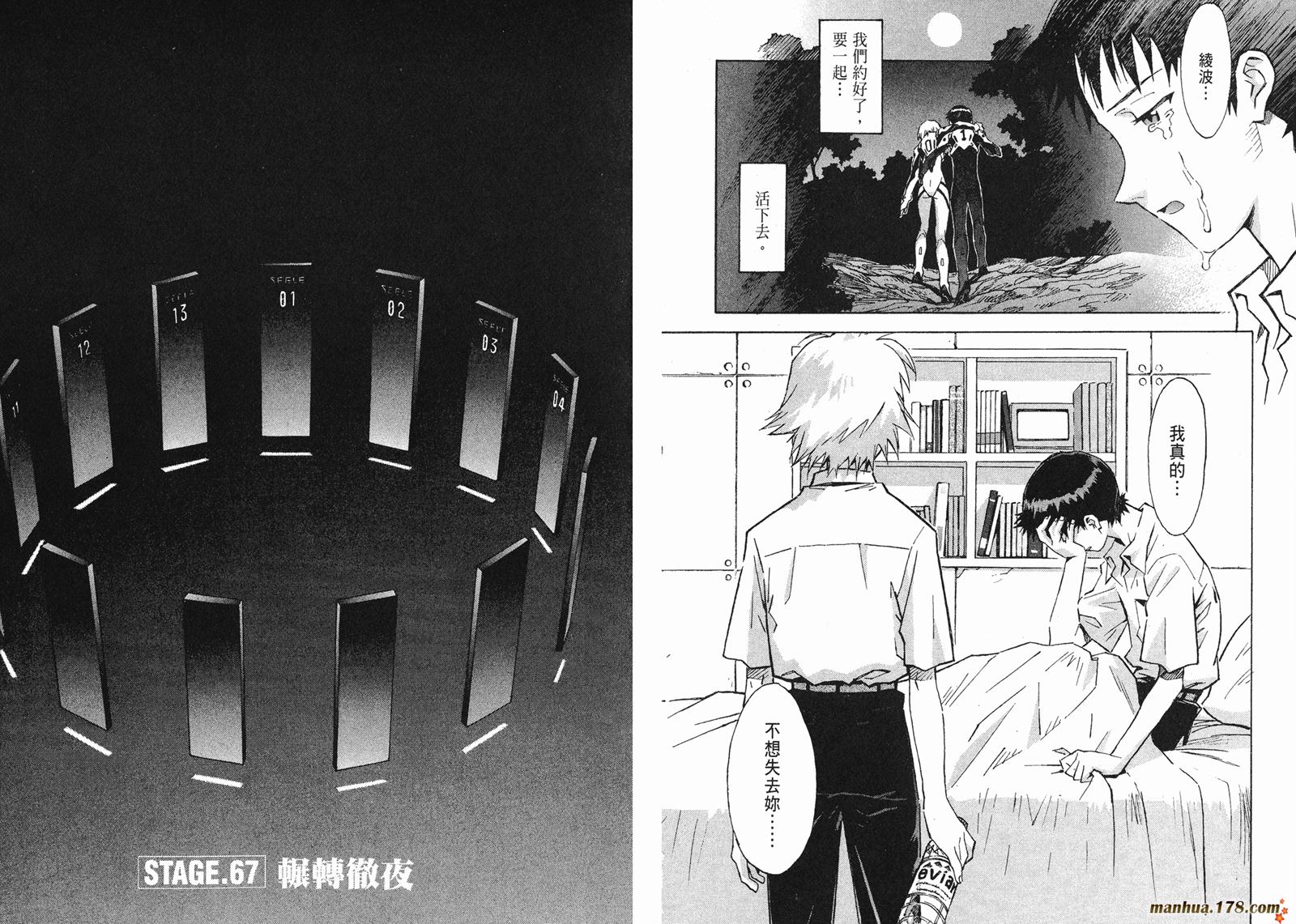 新世纪福音战士 第10卷 第43页