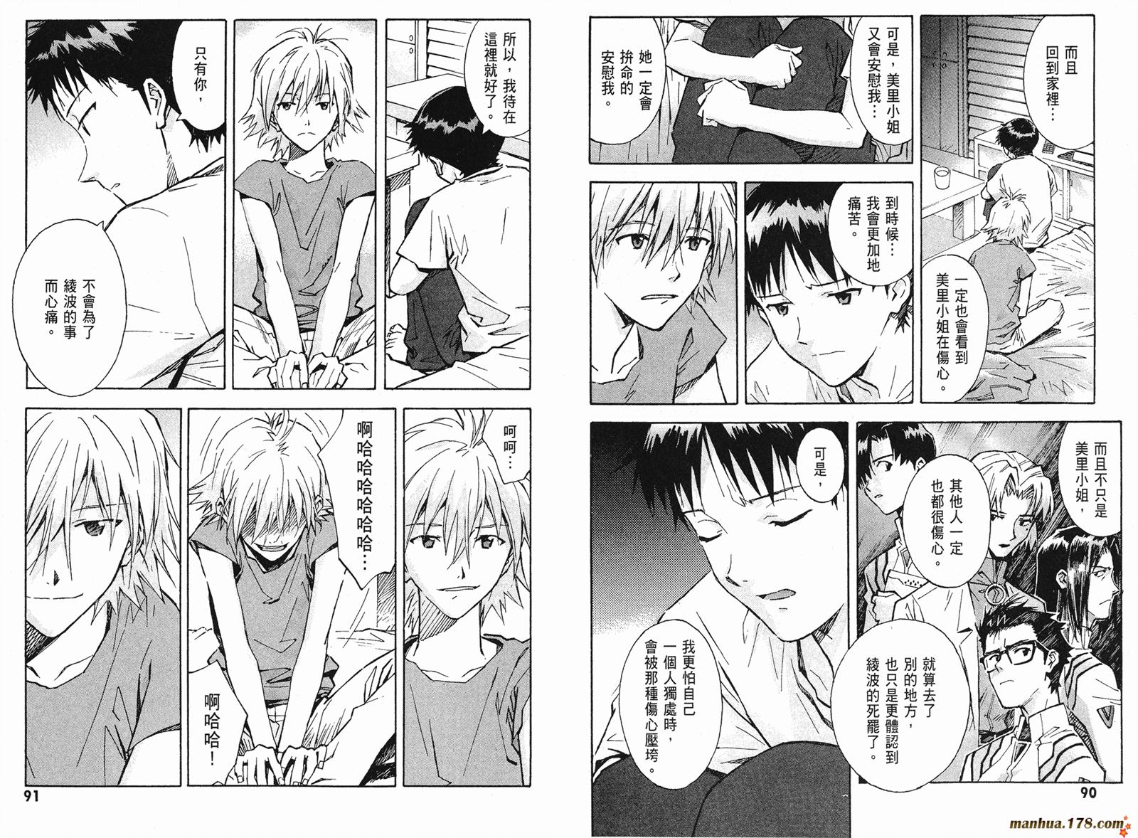 新世纪福音战士 第10卷 第46页