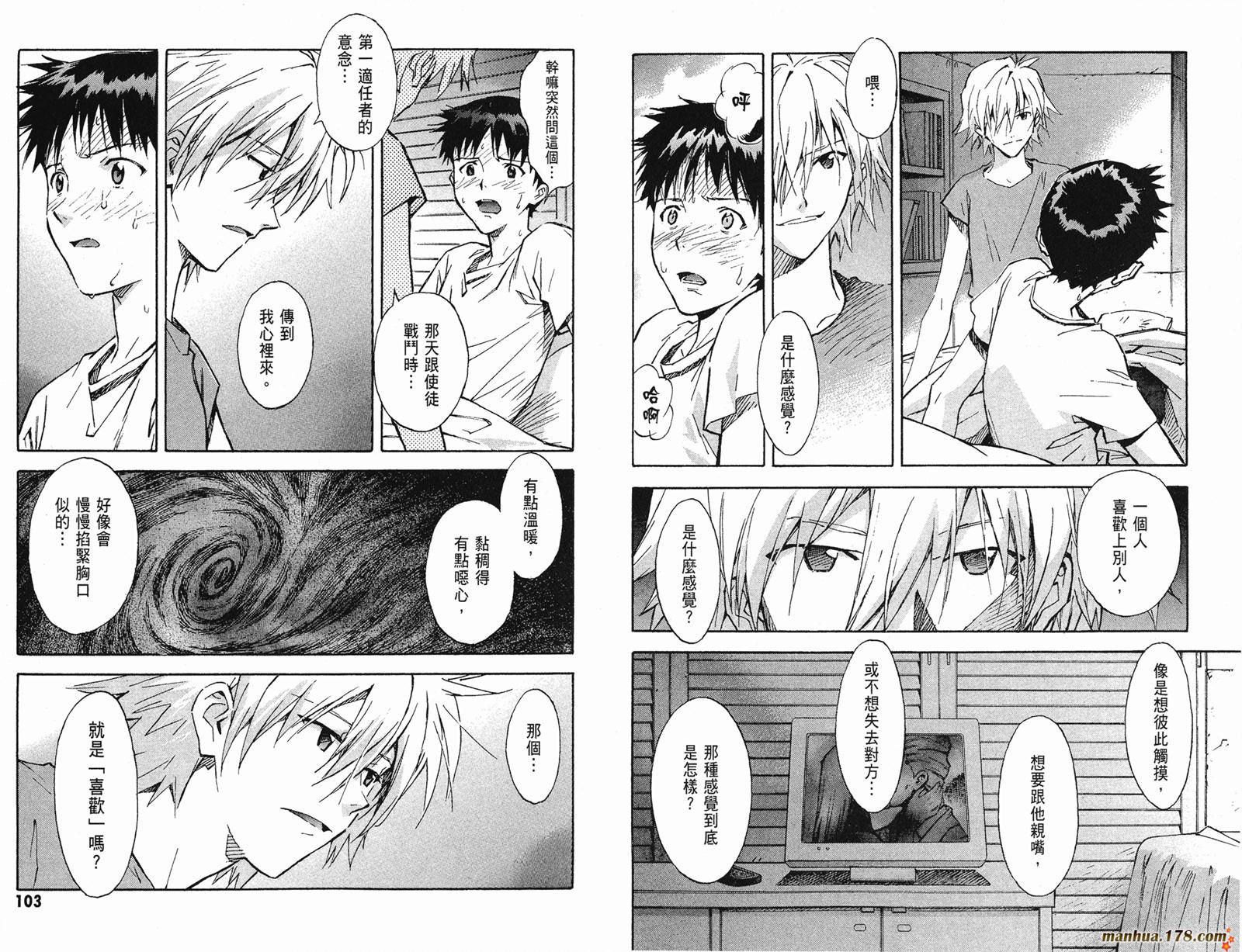 新世纪福音战士 第10卷 第52页