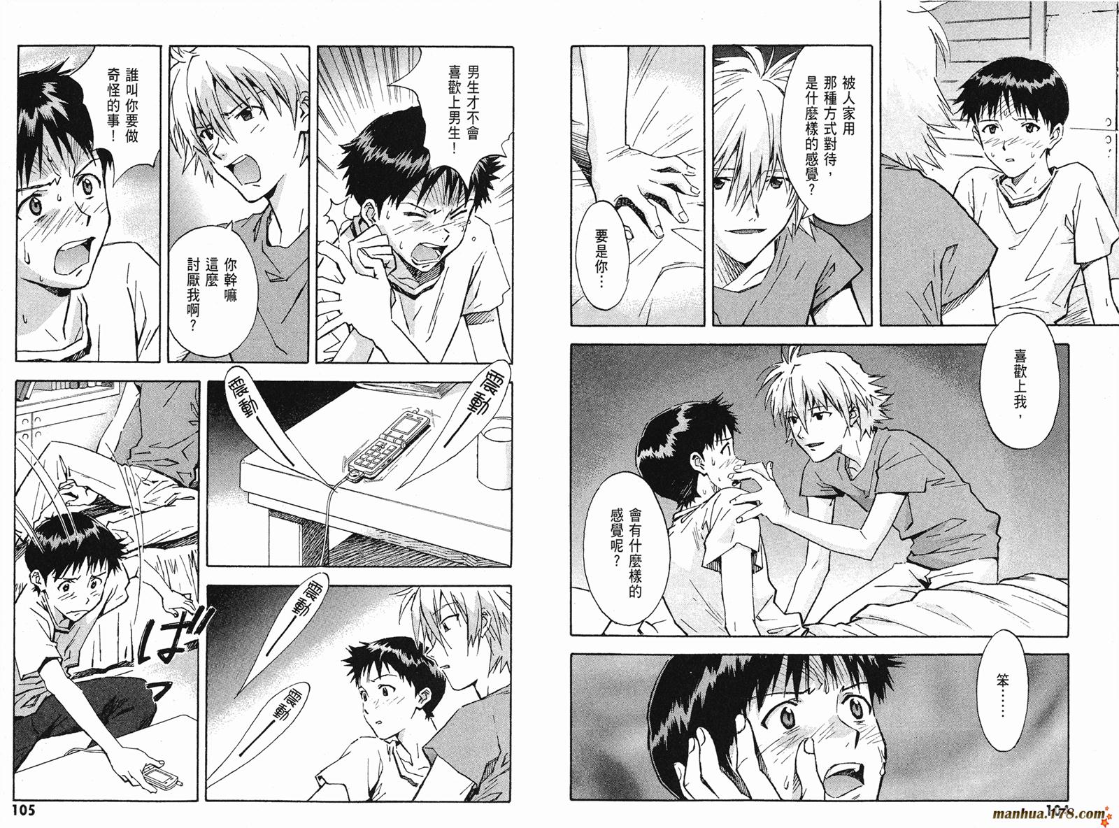 新世纪福音战士 第10卷 第53页