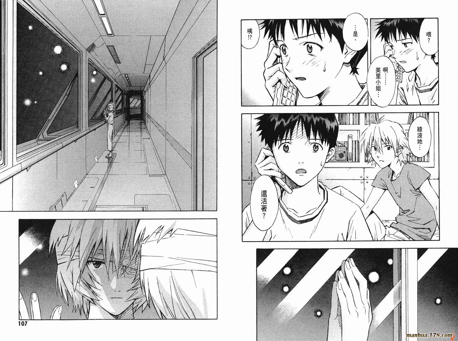 新世纪福音战士 第10卷 第54页