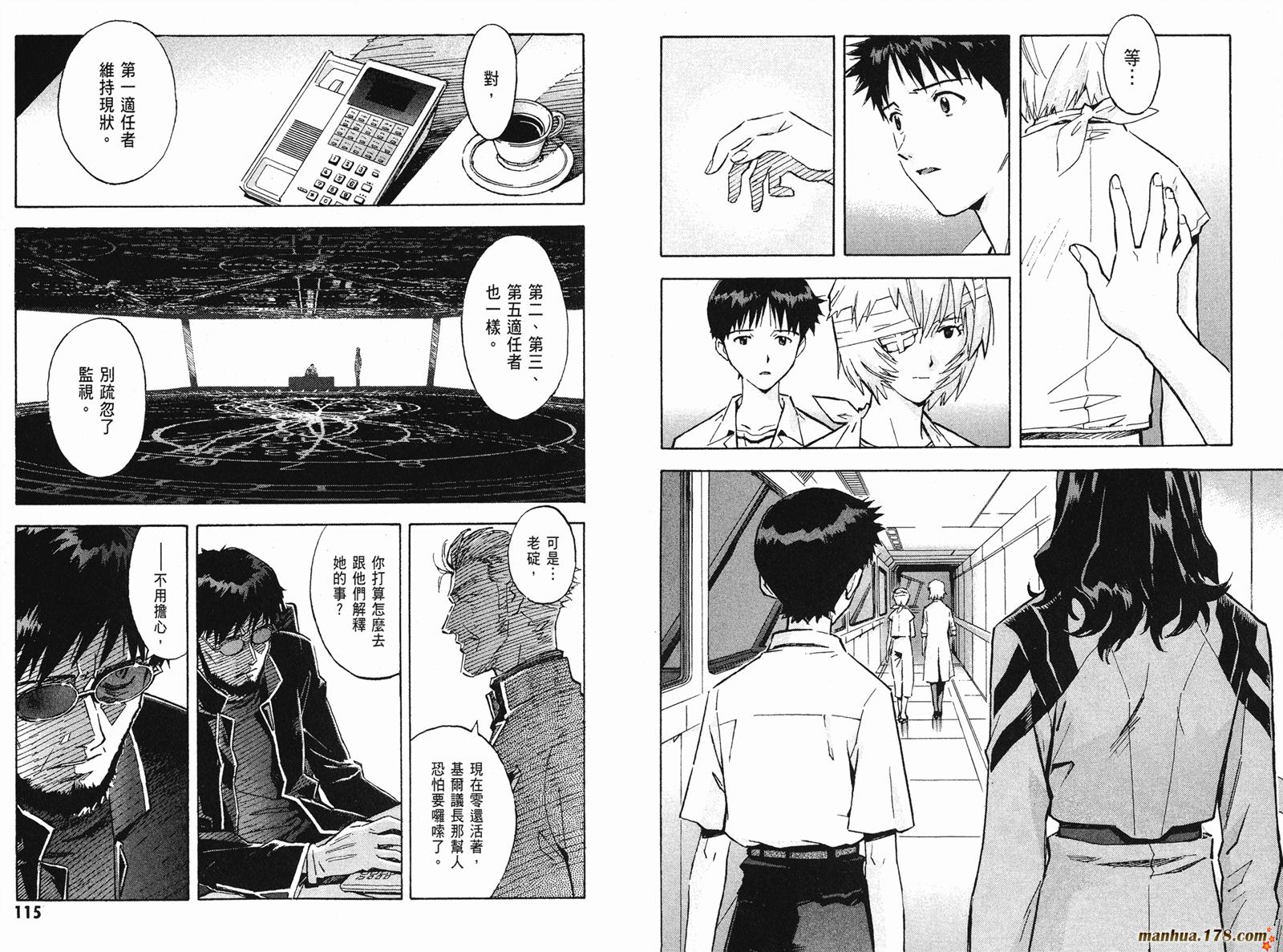 新世纪福音战士 第10卷 第58页