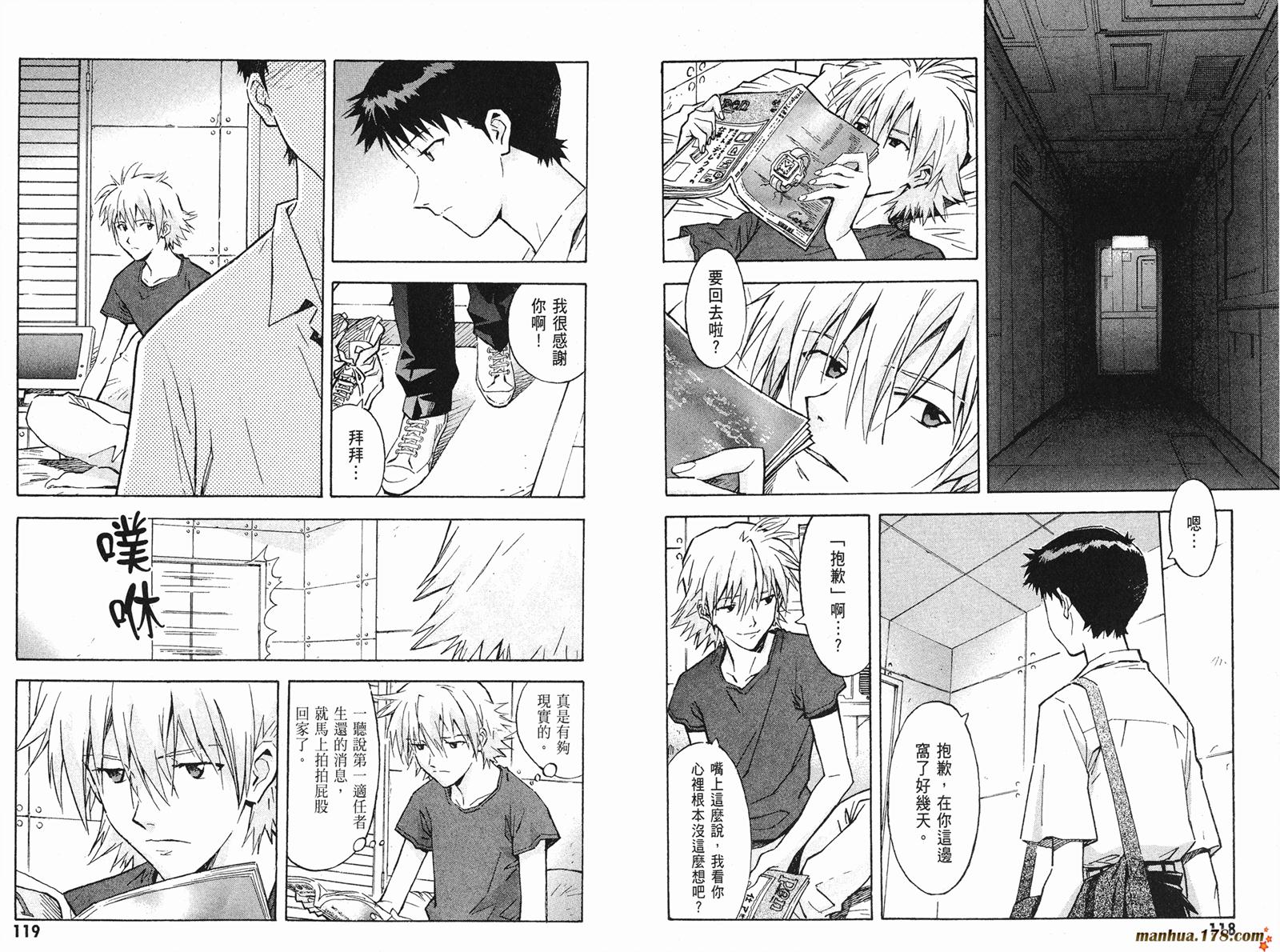 新世纪福音战士 第10卷 第60页