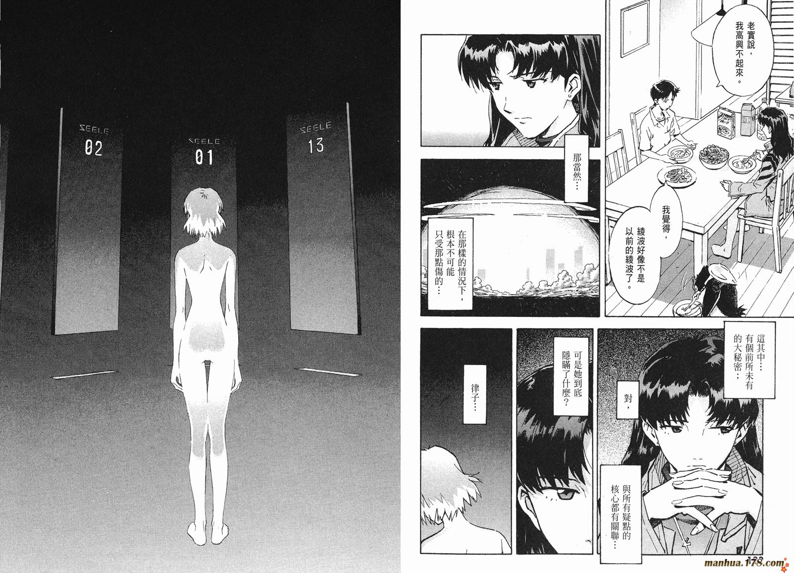 新世纪福音战士 第10卷 第62页