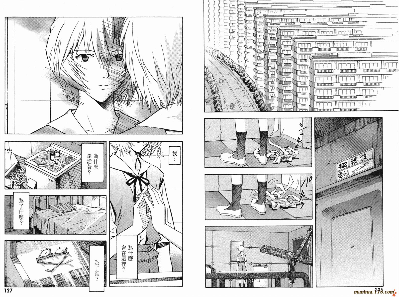 新世纪福音战士 第10卷 第64页