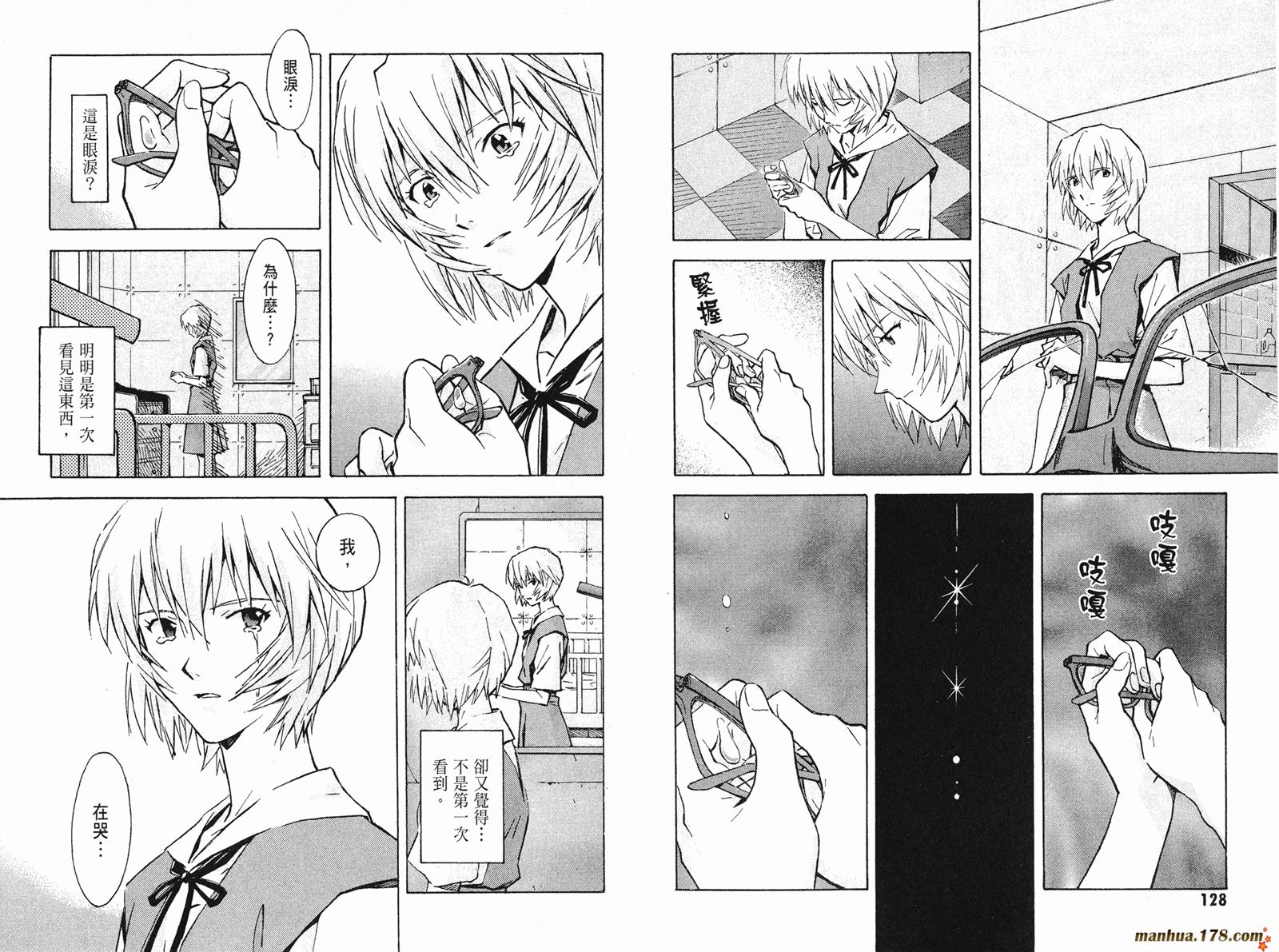 新世纪福音战士 第10卷 第65页