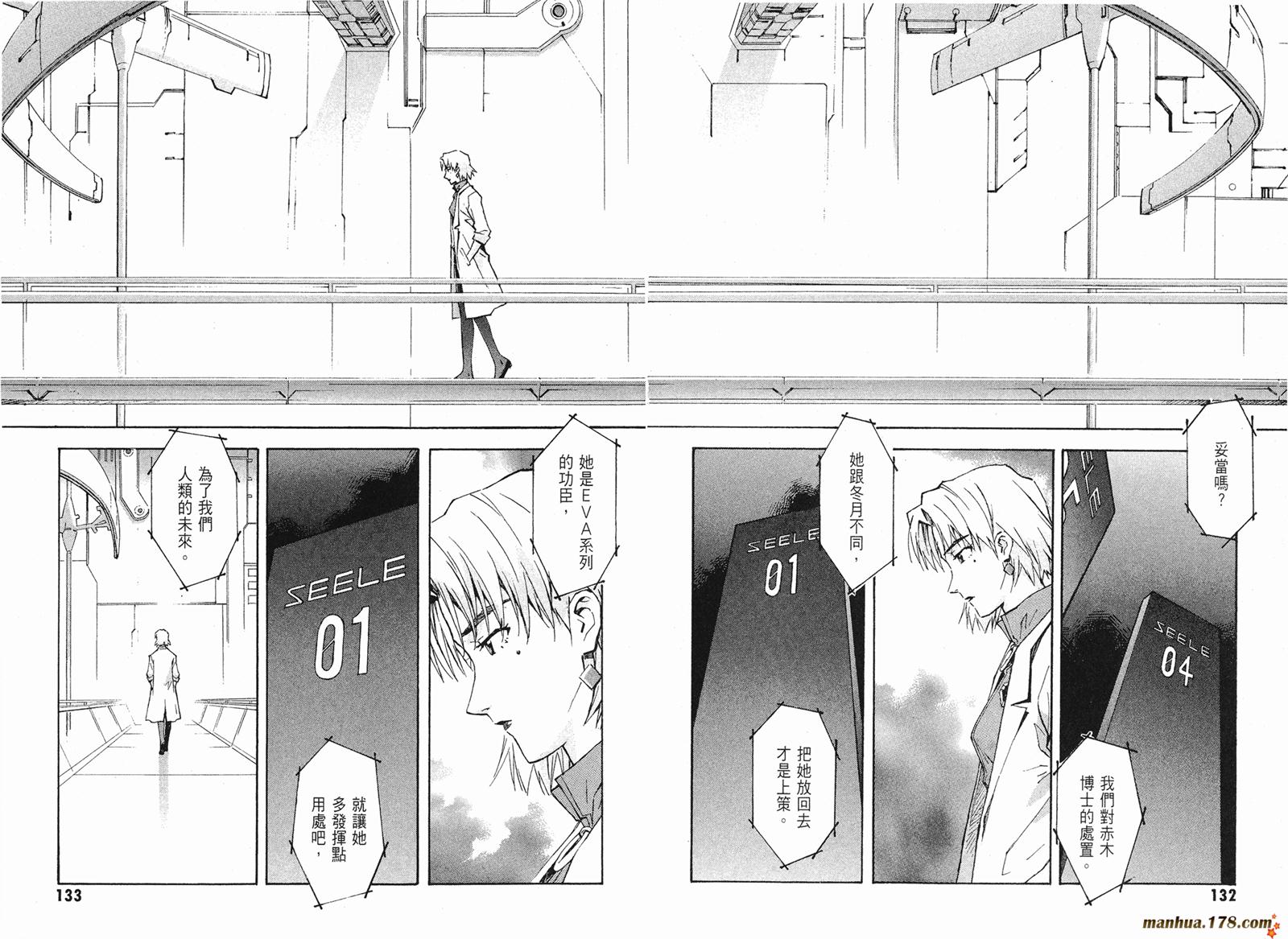 新世纪福音战士 第10卷 第67页