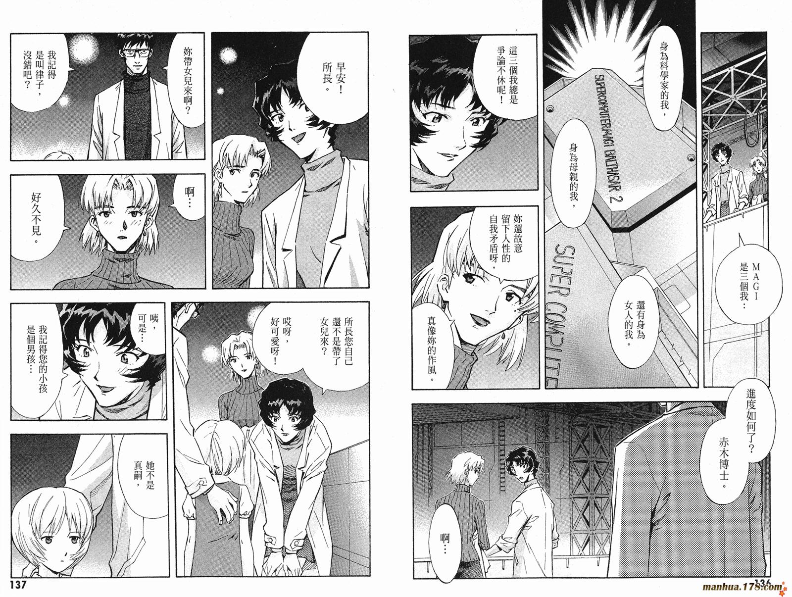 新世纪福音战士 第10卷 第69页