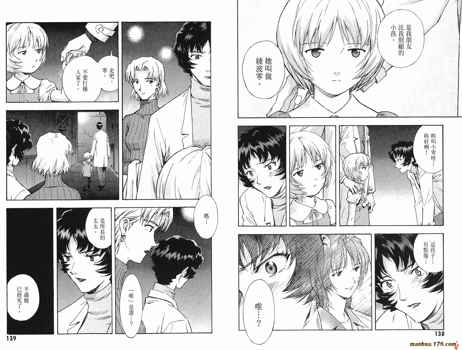 新世纪福音战士 第10卷 第70页