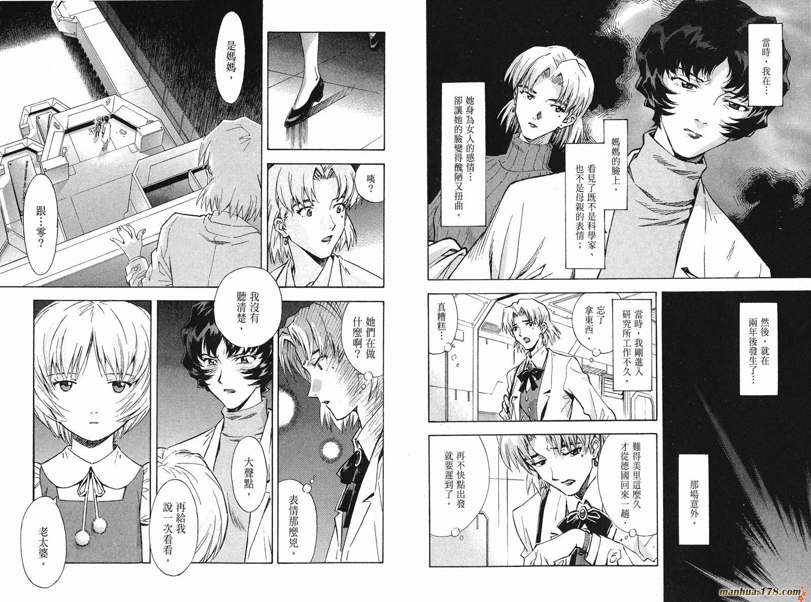 新世纪福音战士 第10卷 第71页