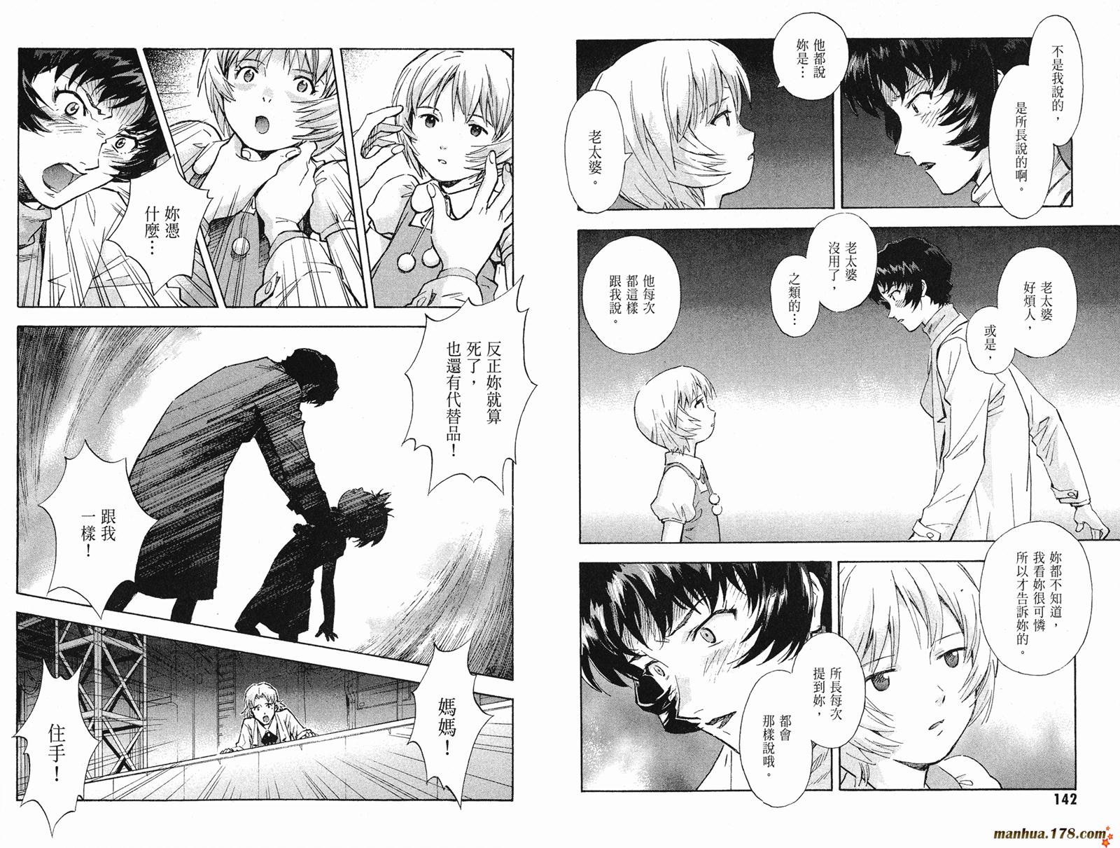 新世纪福音战士 第10卷 第72页