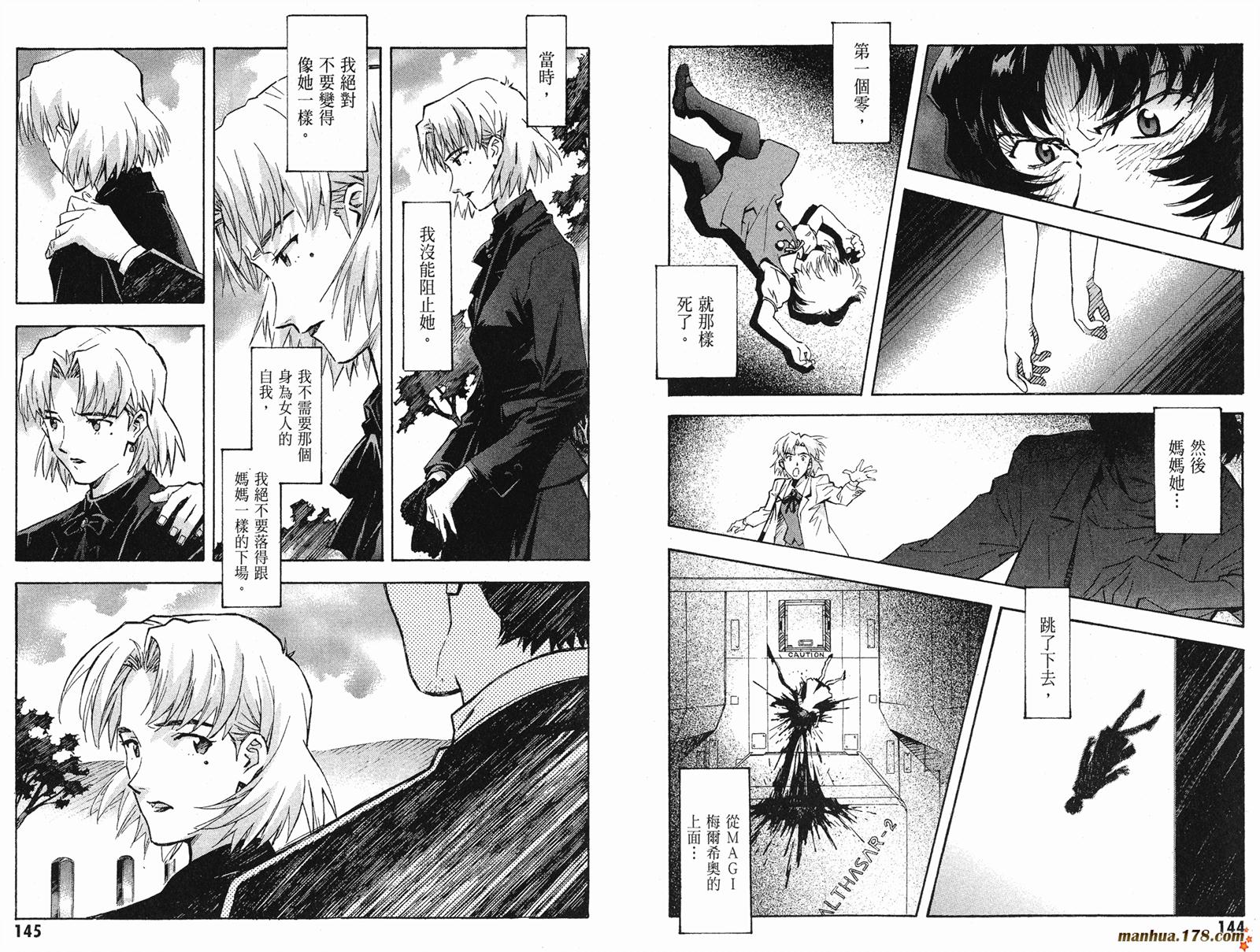 新世纪福音战士 第10卷 第73页