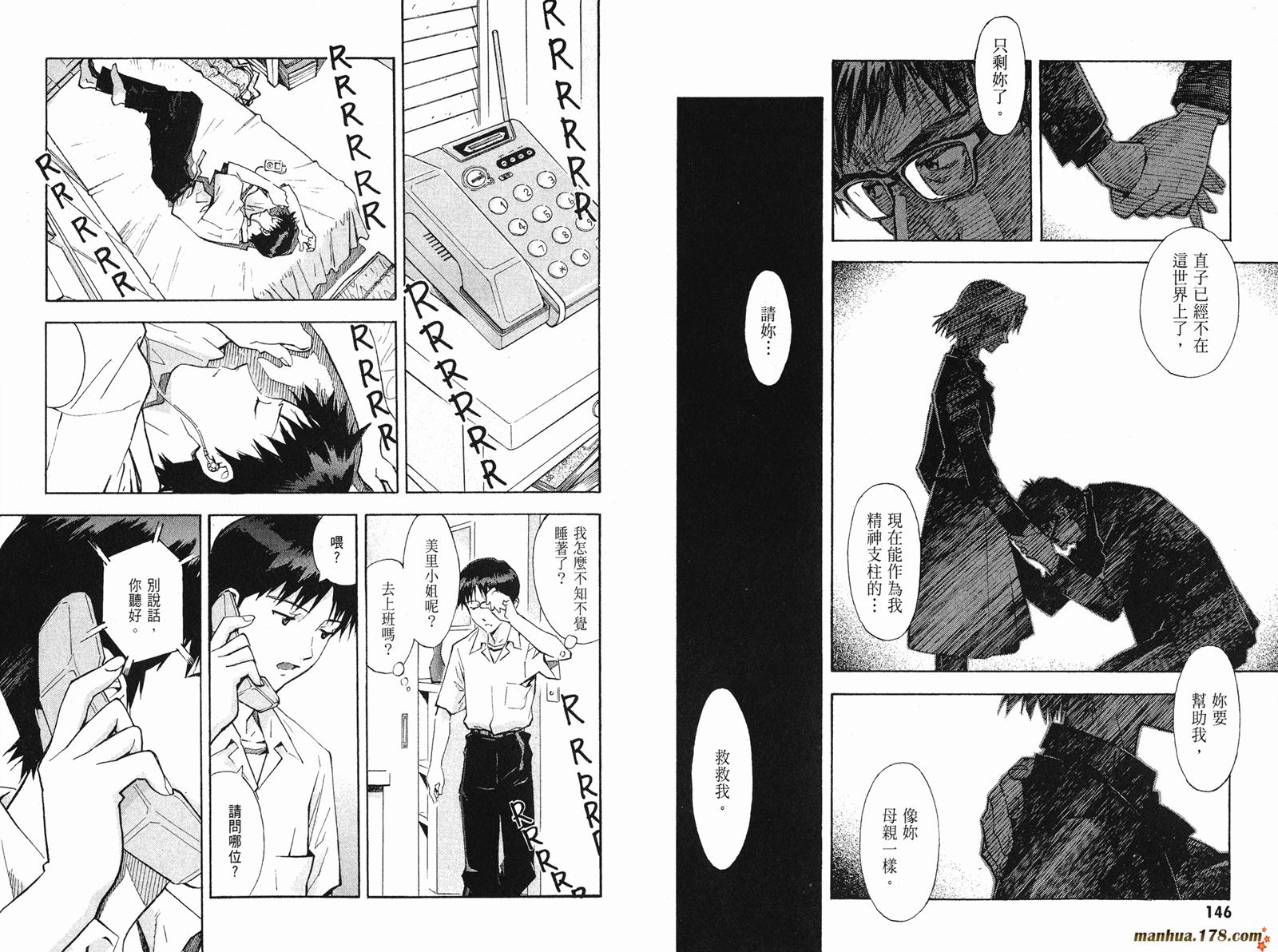 新世纪福音战士 第10卷 第74页