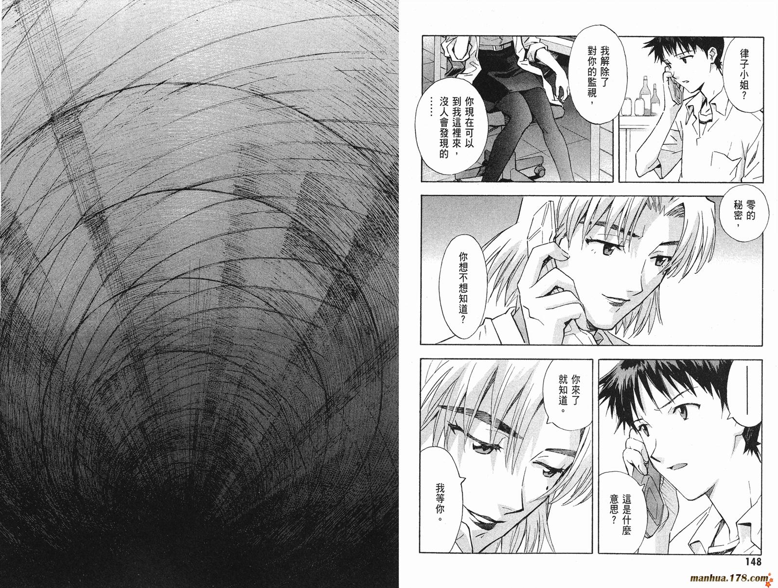 新世纪福音战士 第10卷 第75页