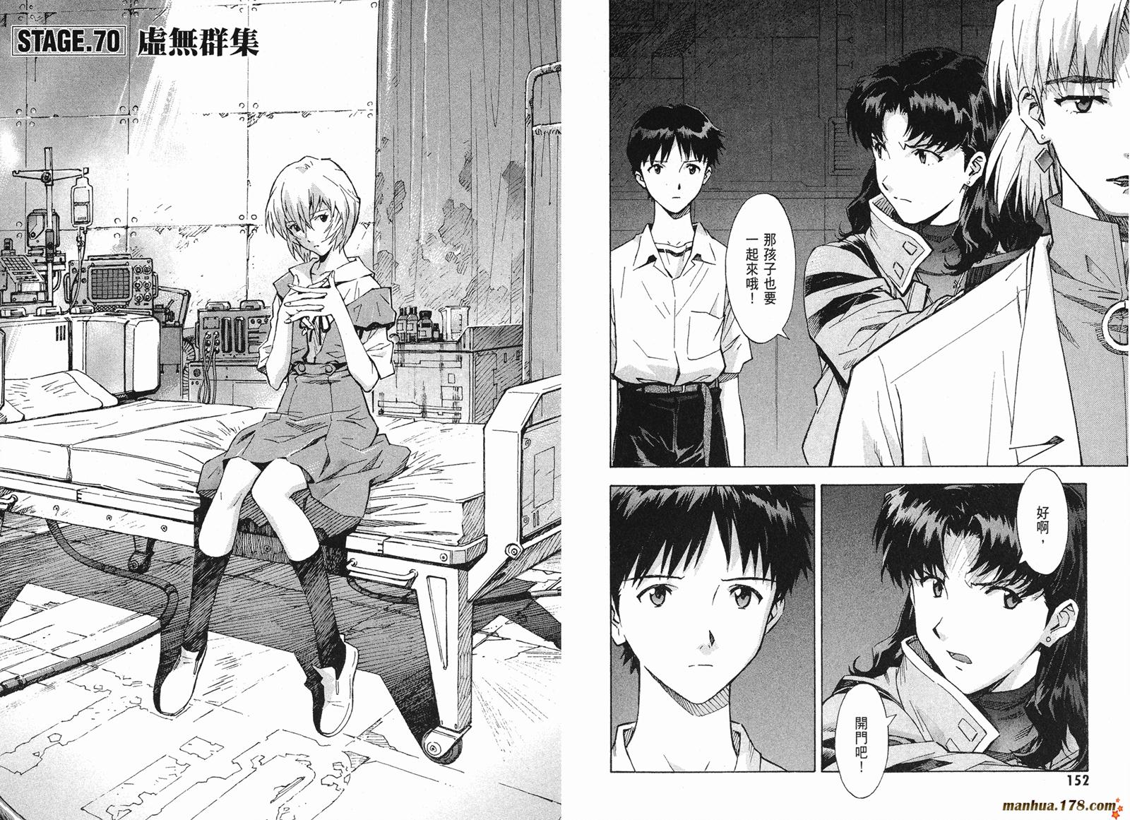 新世纪福音战士 第10卷 第77页