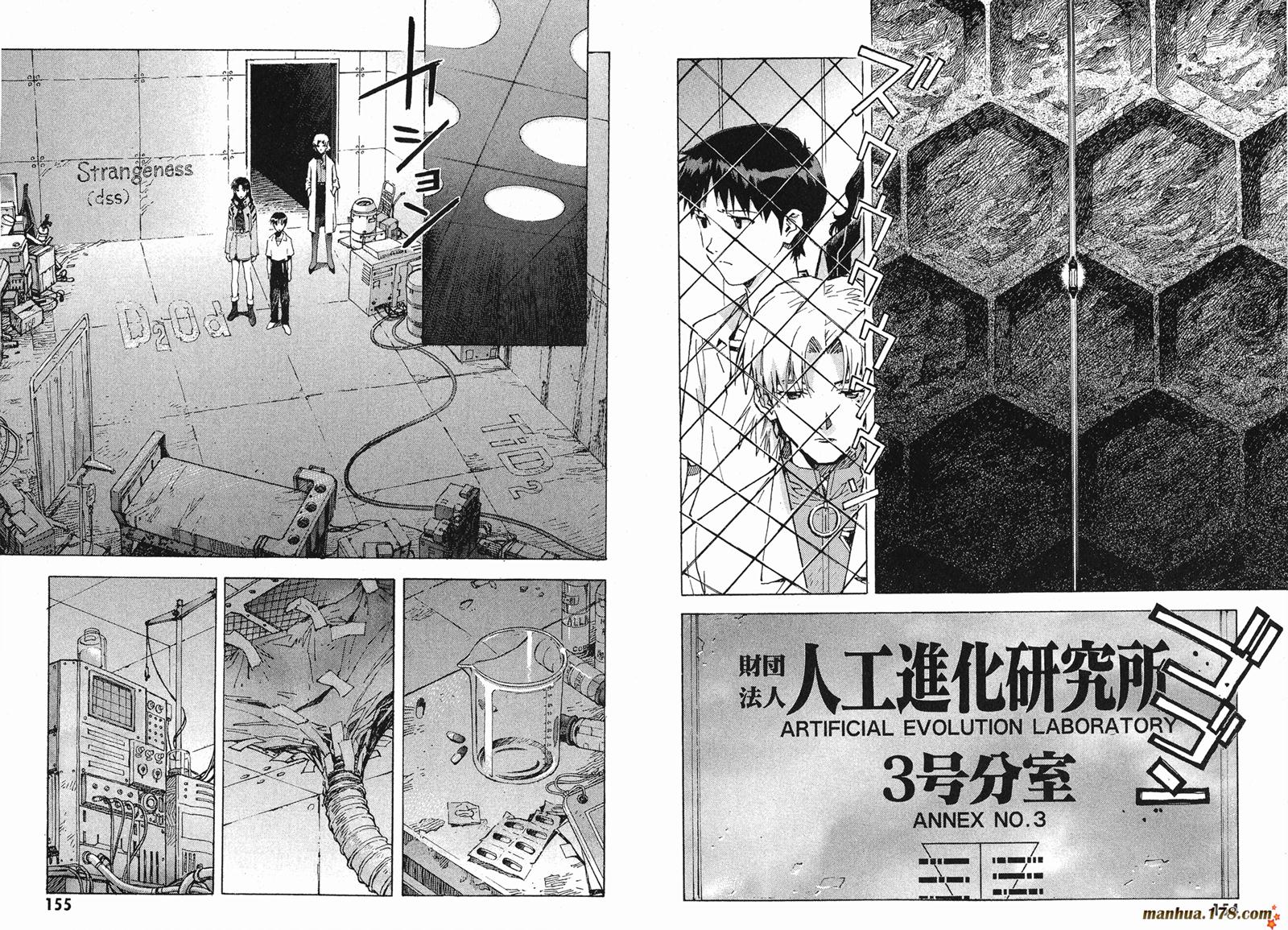 新世纪福音战士 第10卷 第78页