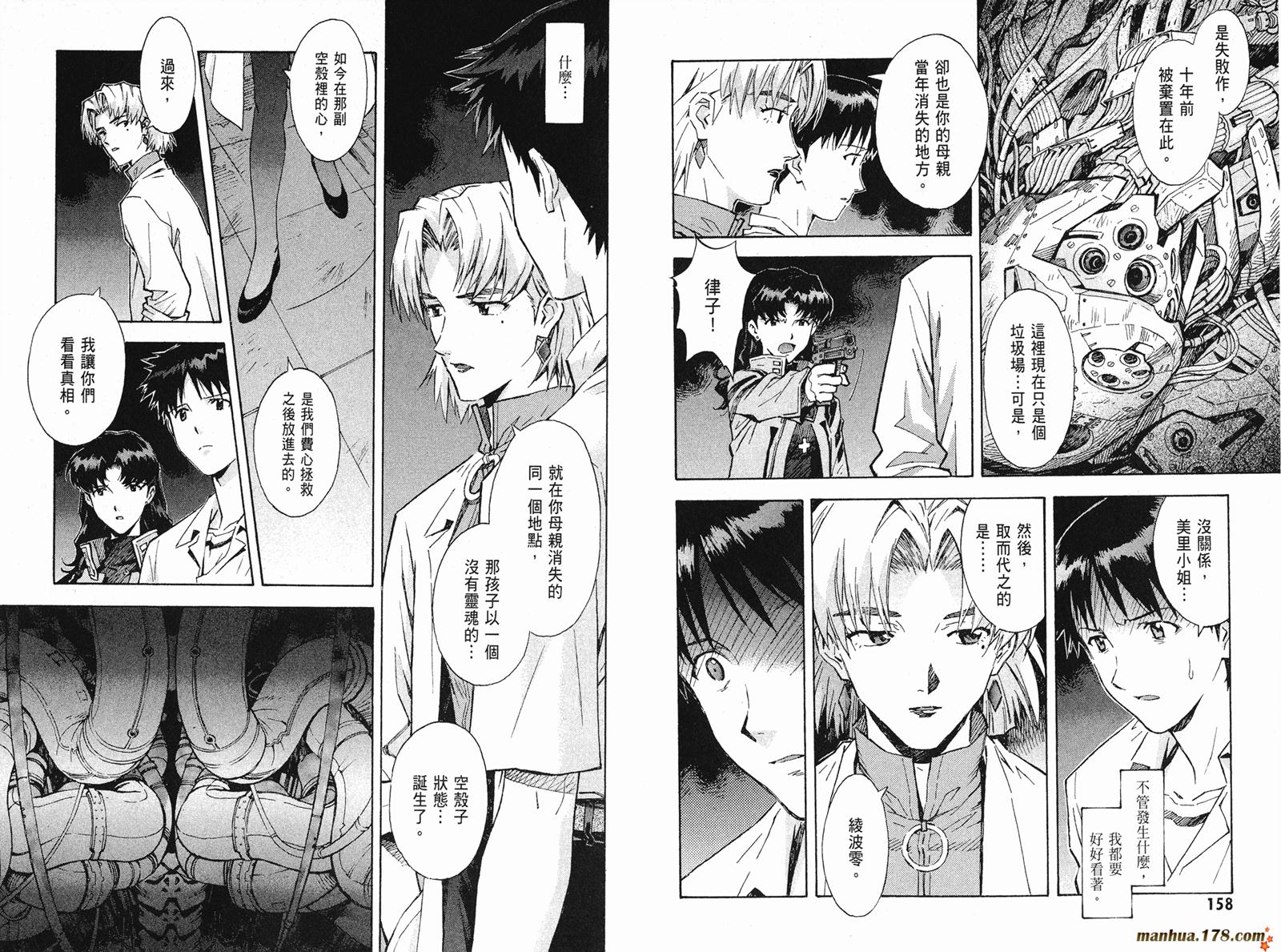 新世纪福音战士 第10卷 第80页