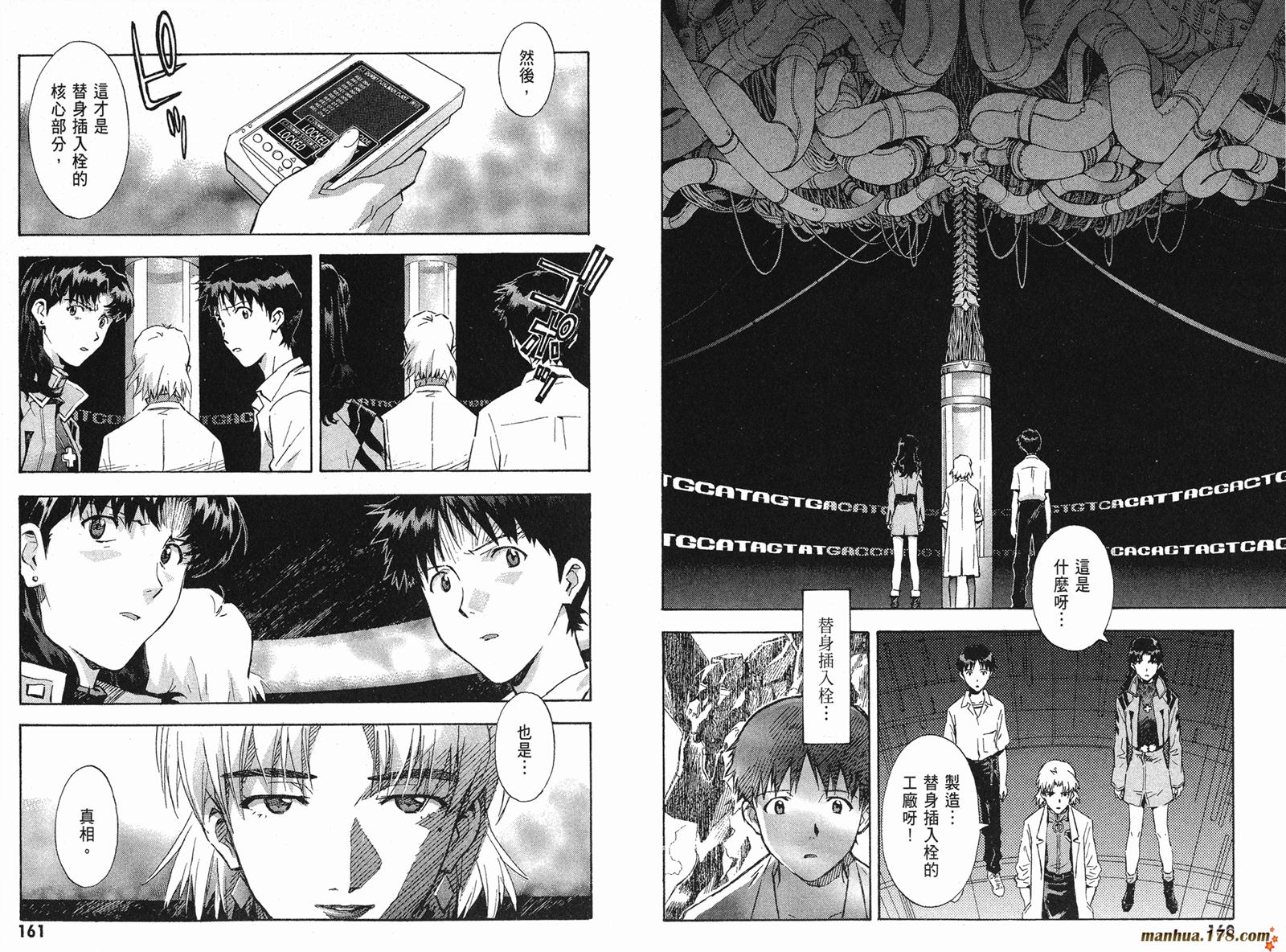 新世纪福音战士 第10卷 第81页