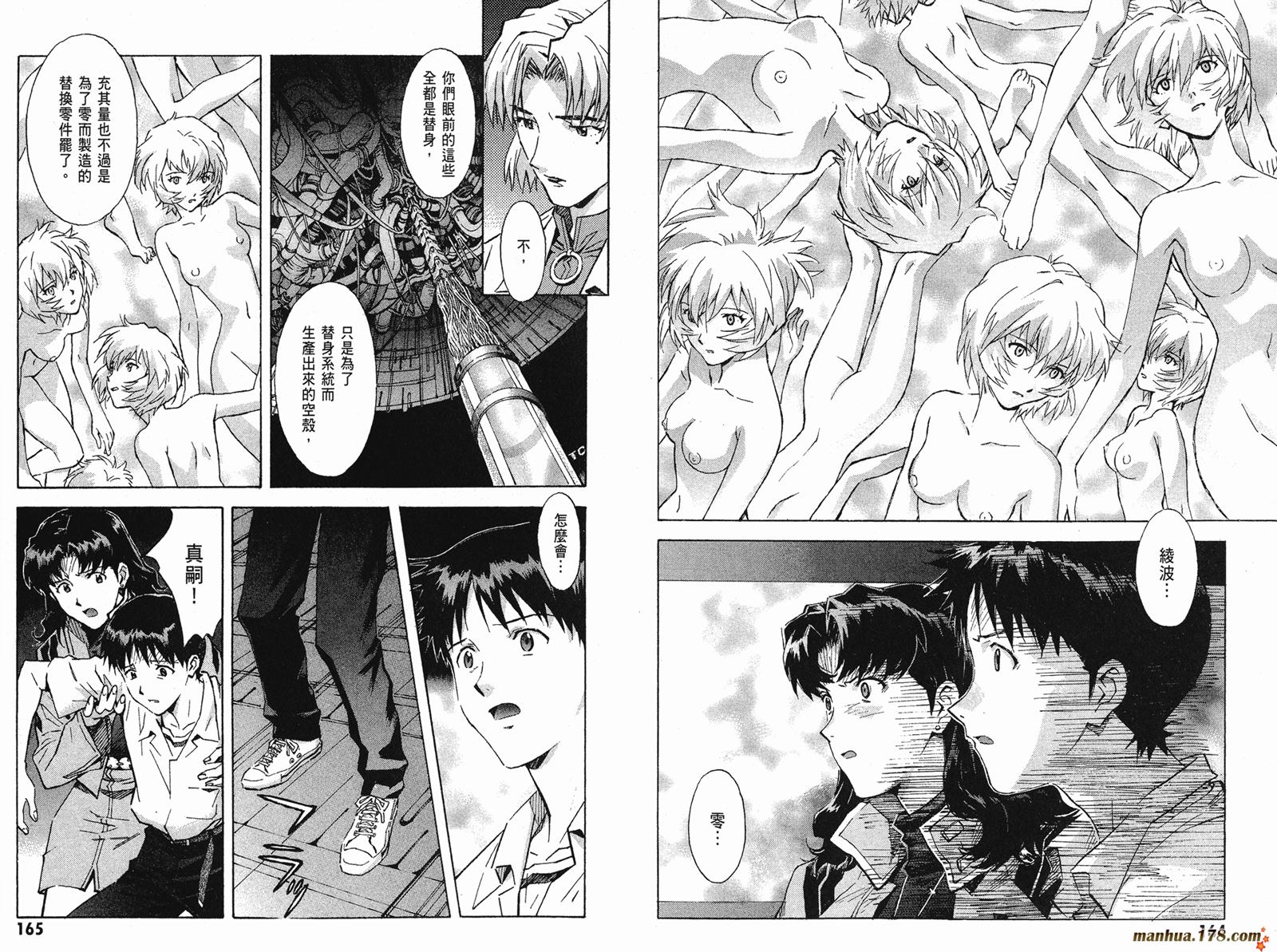 新世纪福音战士 第10卷 第83页