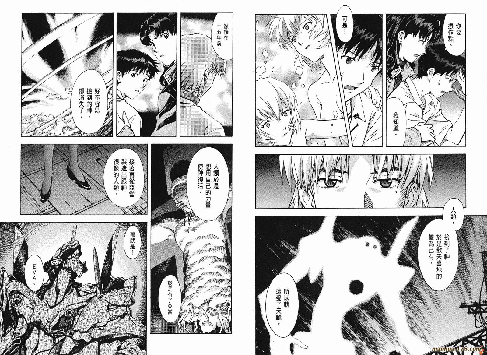 新世纪福音战士 第10卷 第84页