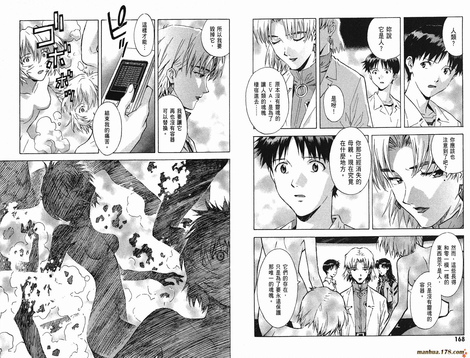 新世纪福音战士 第10卷 第85页