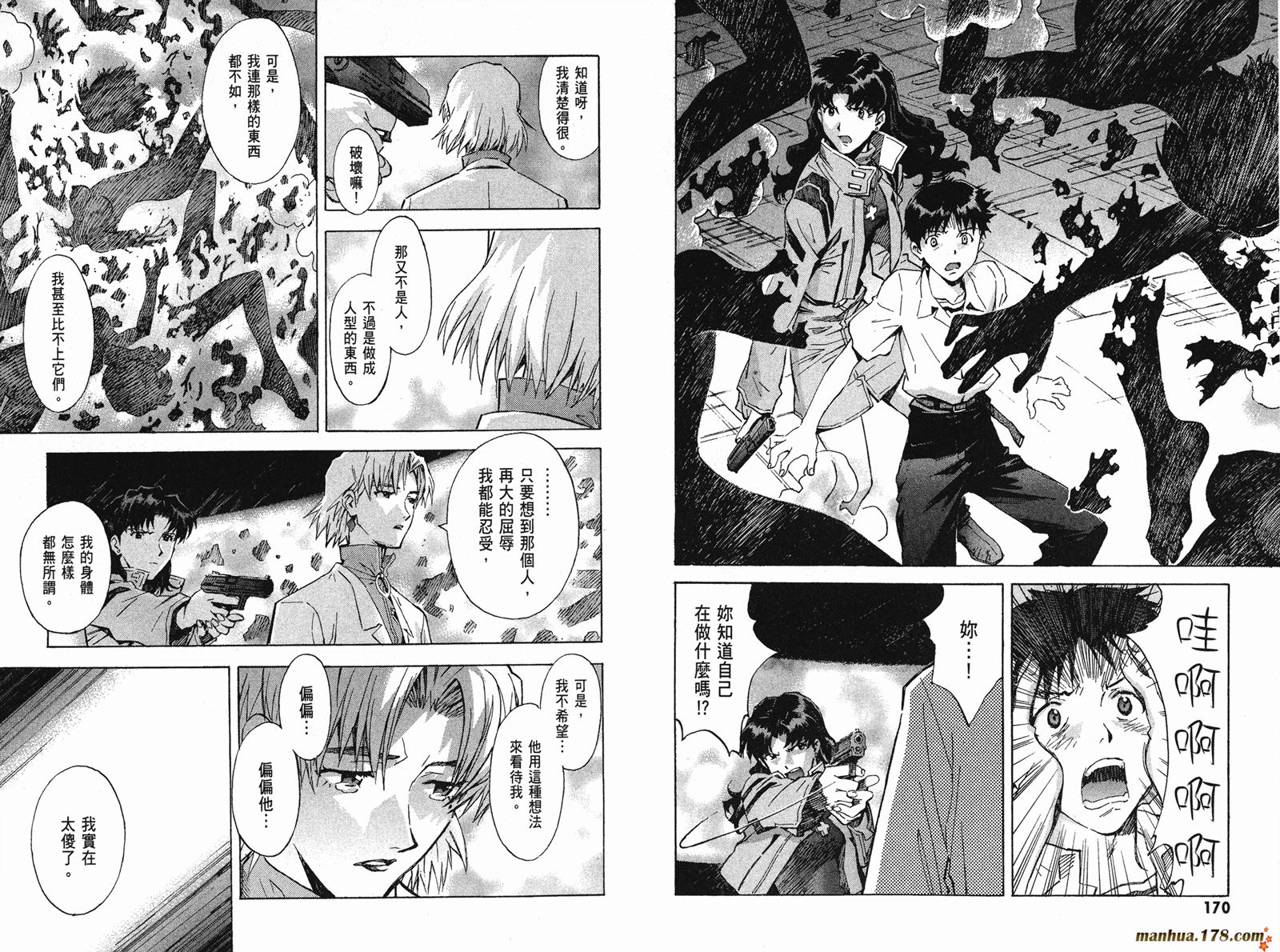 新世纪福音战士 第10卷 第86页