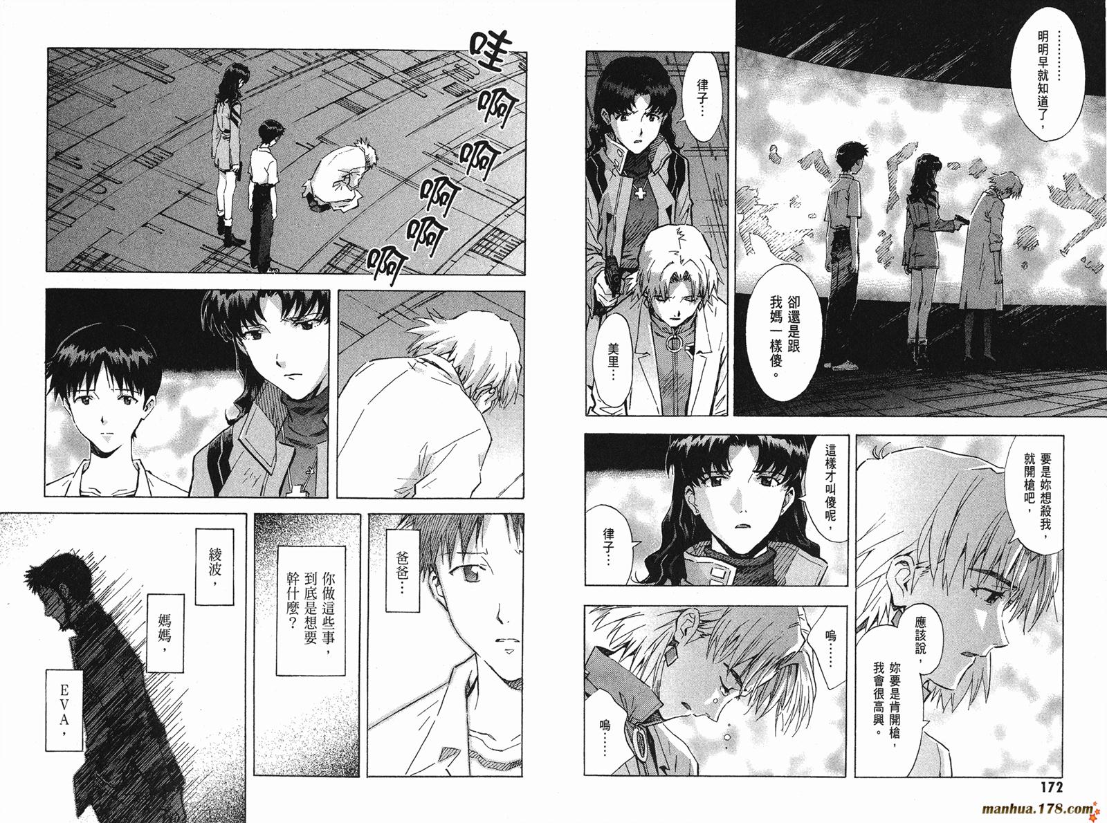 新世纪福音战士 第10卷 第87页
